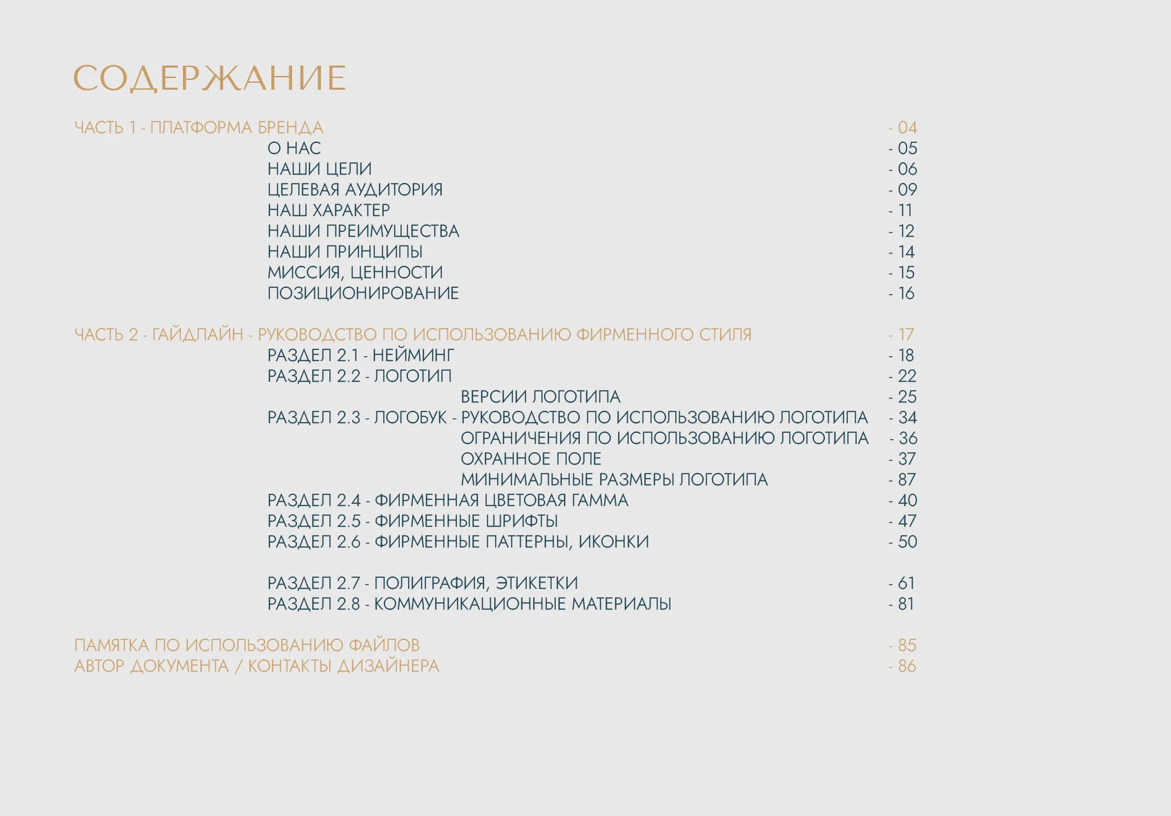 БРЕНДБУК для РЕСТОРАНА (Платформа, Логотип, Айдентика) — Изображение №2 — Брендинг, Графика на Dprofile