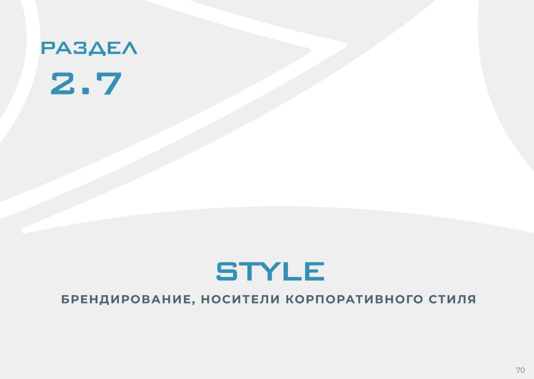 БРЕНДБУК ЛОГОТИП АЙДЕНТИКА БРЕНДИНГ — Изображение №34 — Брендинг, Маркетинг на Dprofile