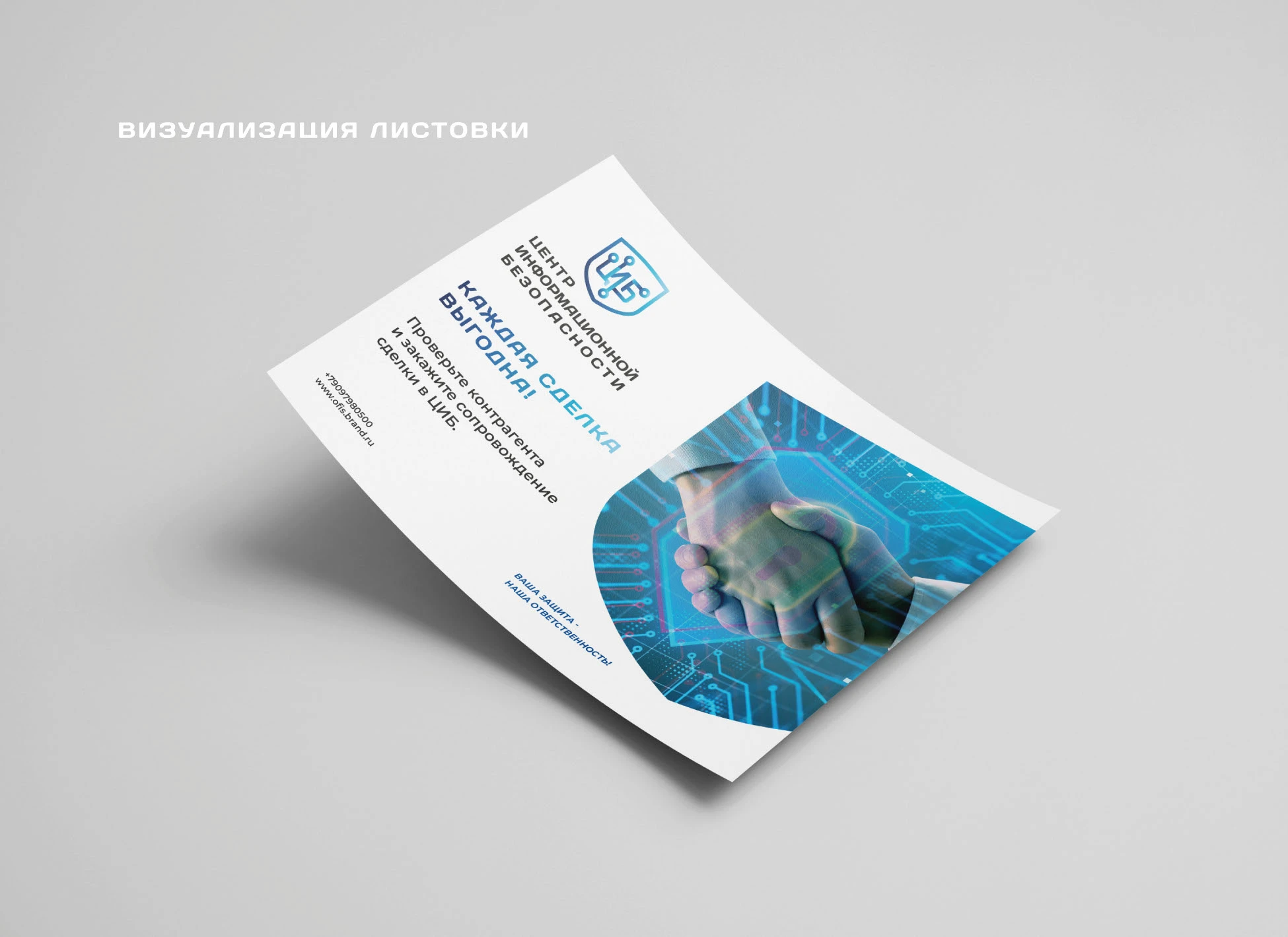 БРЕНДБУК для ЦИБ (Платформа, Логотип, Фир.стиль, Гайд) — Изображение №56 — Брендинг, Графика на Dprofile