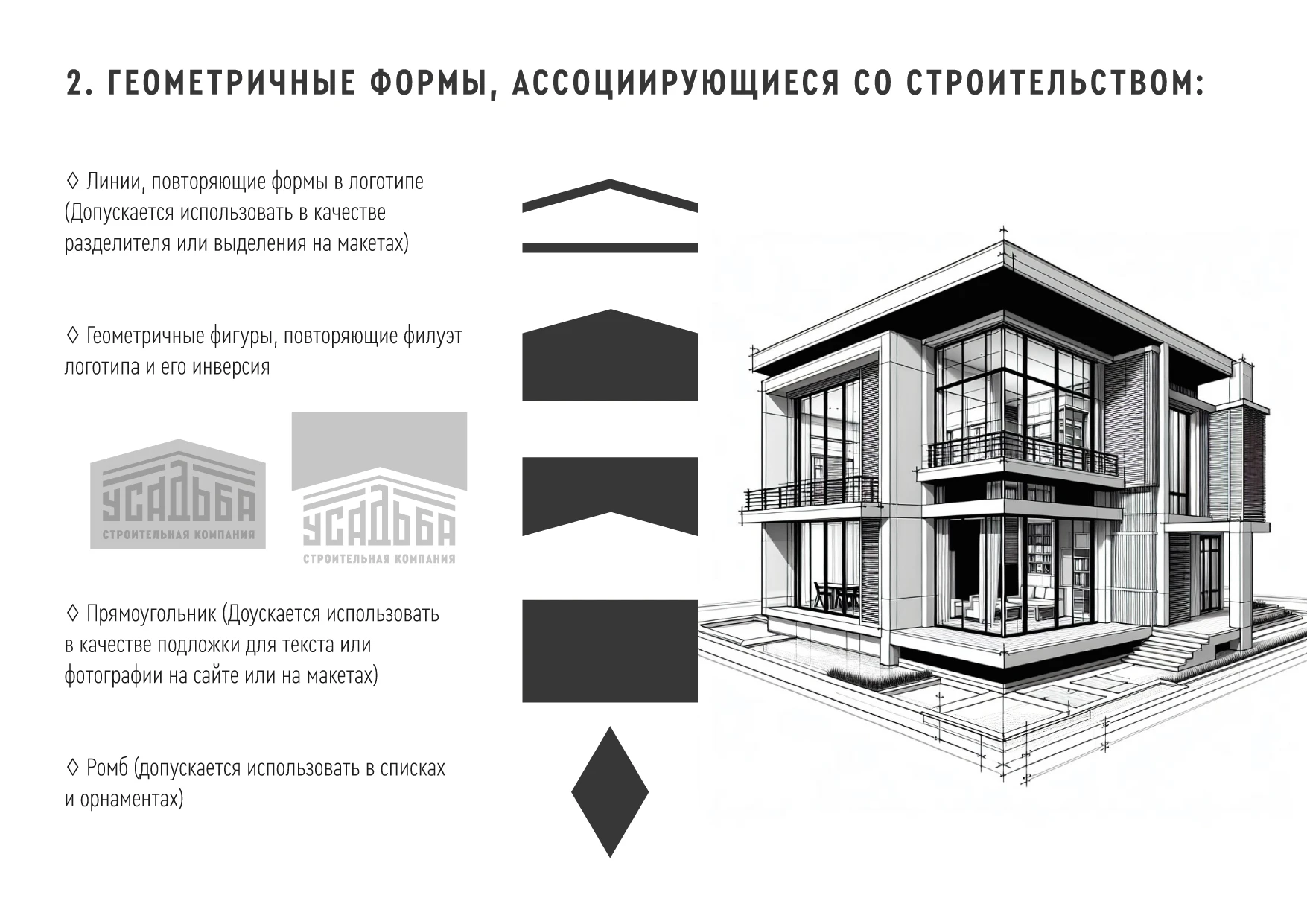 Логотип, Айдентика для Строительной компании "Усадьба" — Изображение №19 — Брендинг на Dprofile