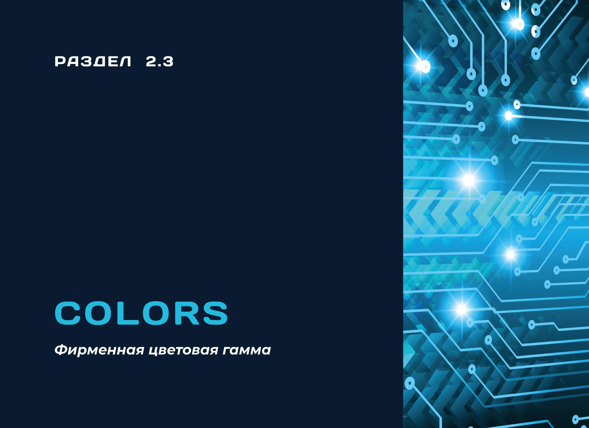 БРЕНДБУК для ЦИБ (Платформа, Логотип, Фир.стиль, Гайд) — Изображение №25 — Брендинг, Графика на Dprofile