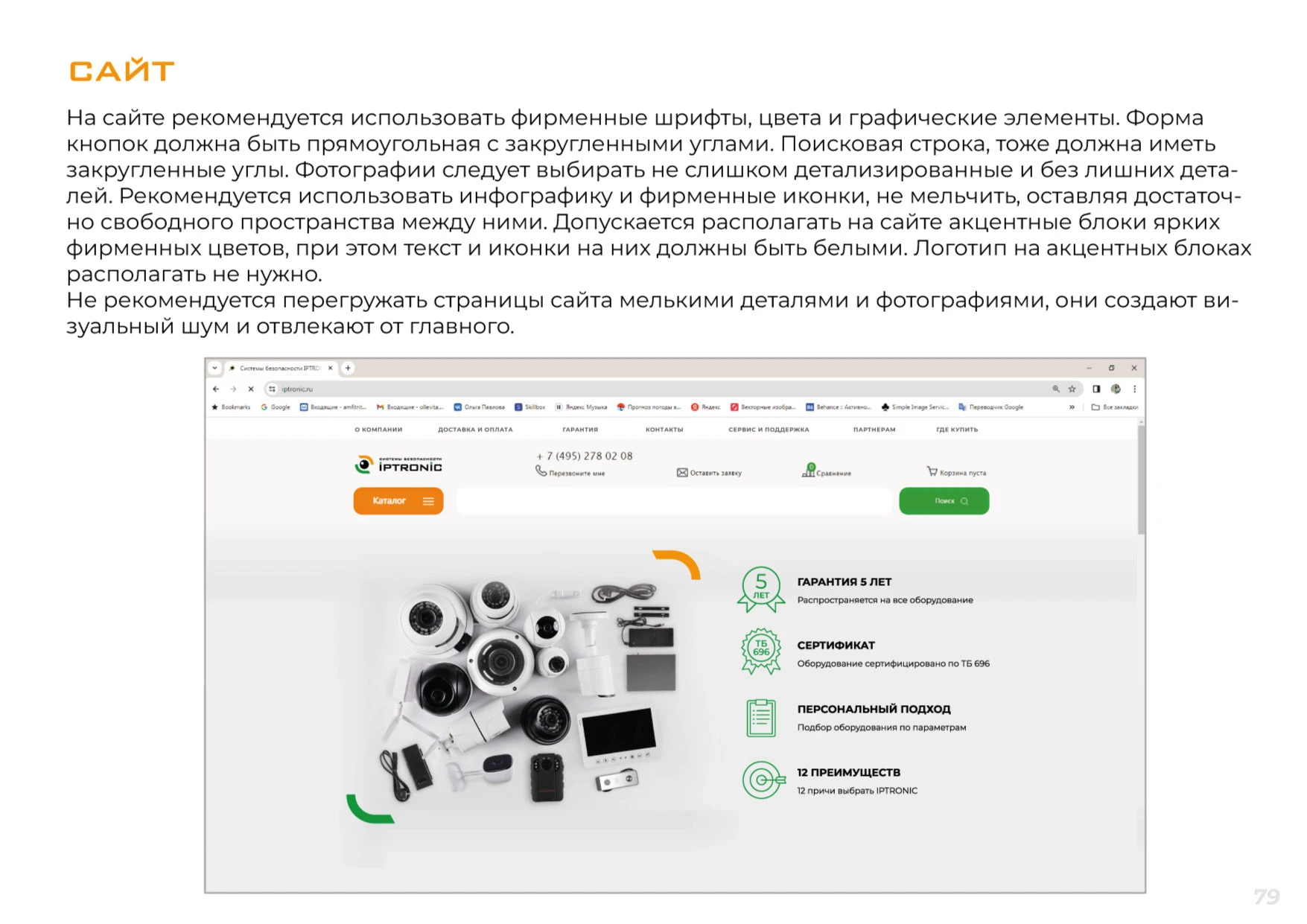 ЛОГОТИП, ФИРМЕННЫЙ СТИЛЬ, БРЕНДИНГ для IPTRONIC — Изображение №37 — Брендинг на Dprofile