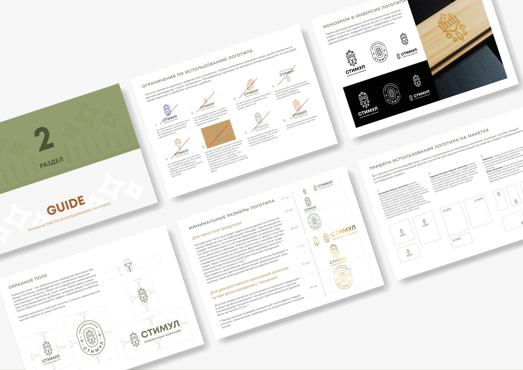 ЛОГОТИП, ФИРМЕННЫЙ СТИЛЬ для Клининговой компании — Изображение №12 — Брендинг на Dprofile