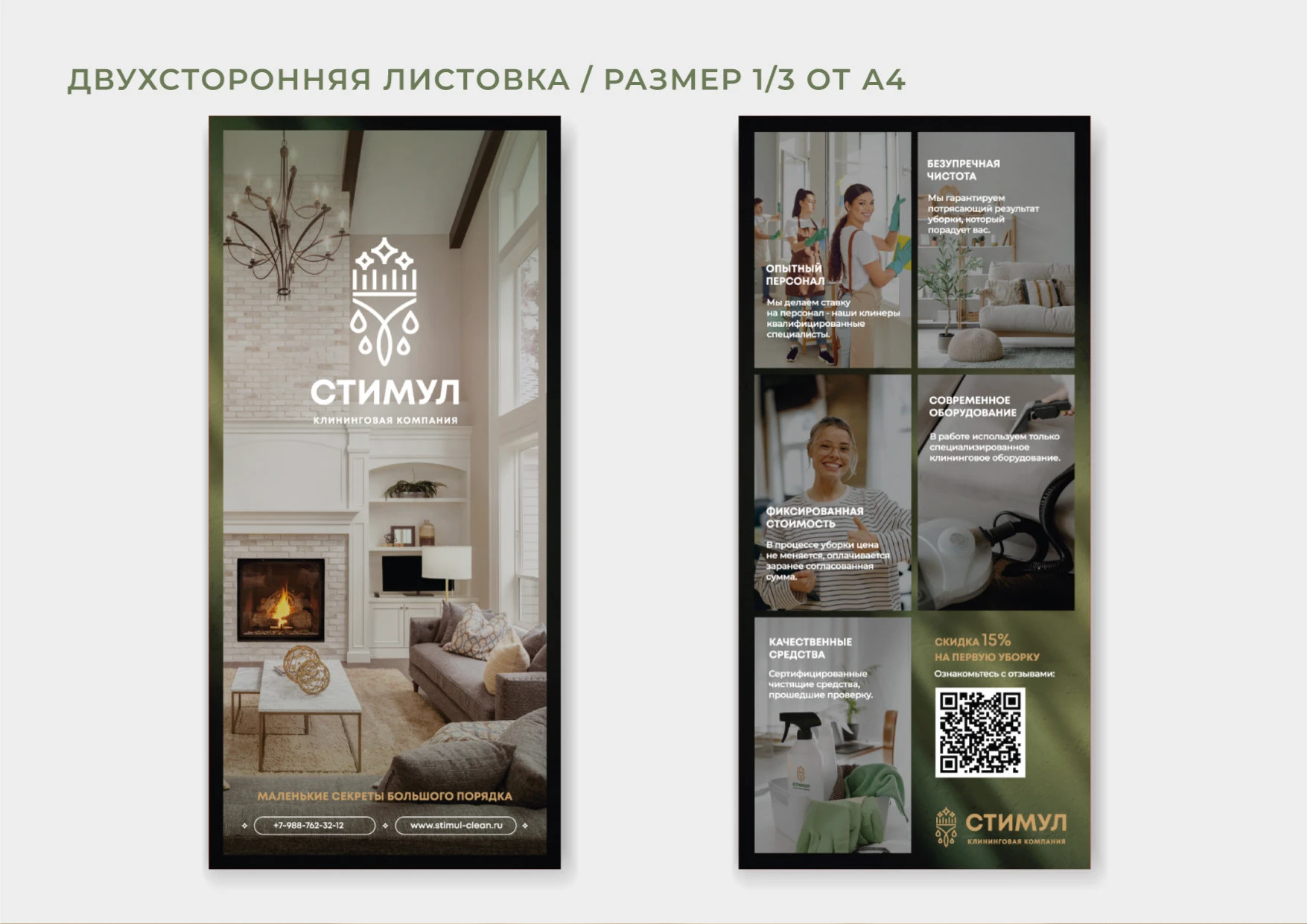 ЛОГОТИП, ФИРМЕННЫЙ СТИЛЬ для Клининговой компании — Изображение №24 — Брендинг на Dprofile