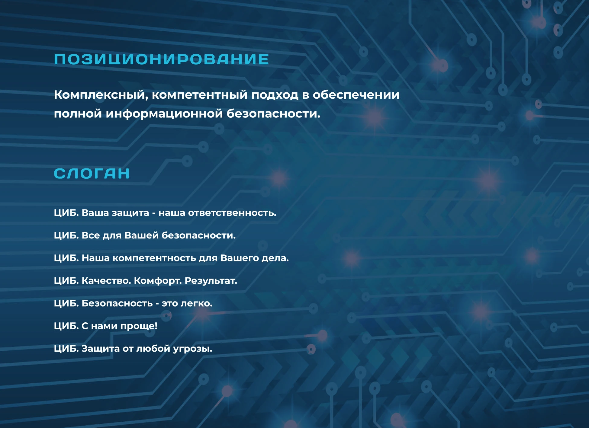 БРЕНДБУК для ЦИБ (Платформа, Логотип, Фир.стиль, Гайд) — Изображение №8 — Брендинг, Графика на Dprofile