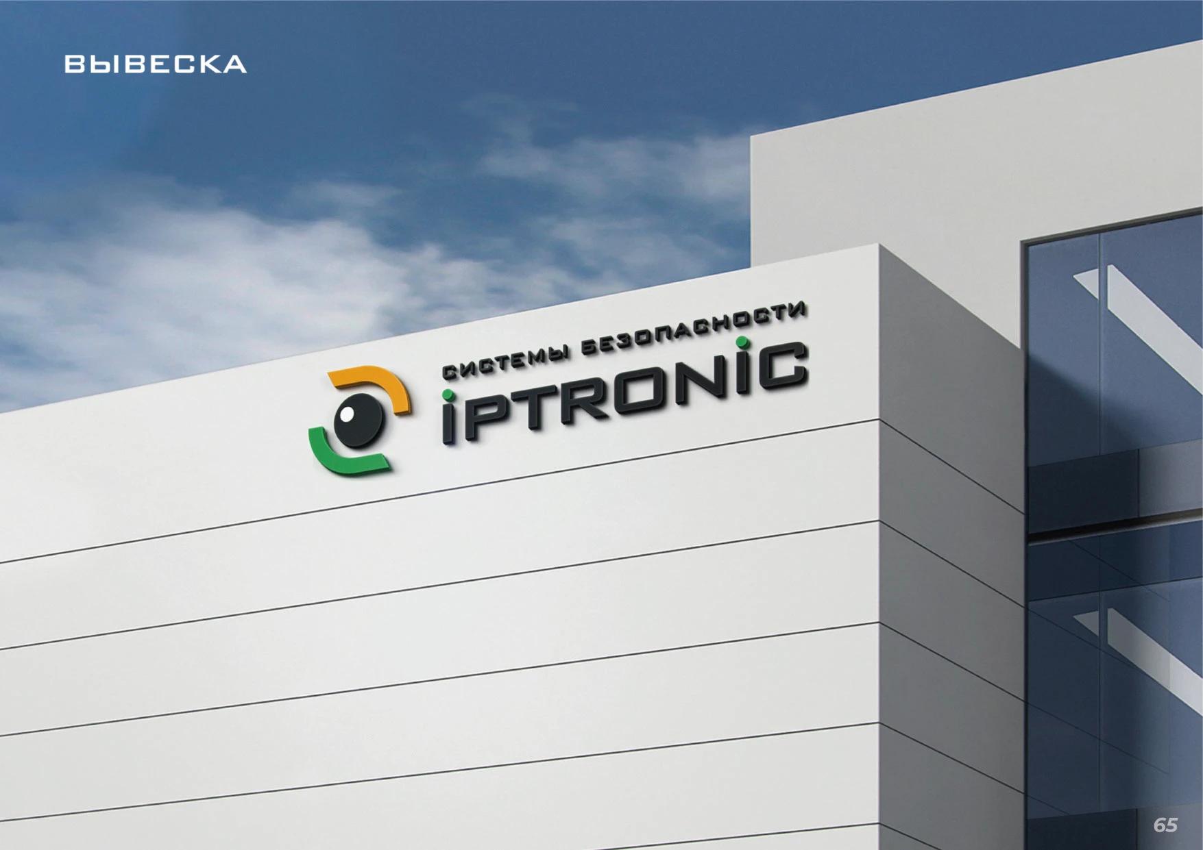 ЛОГОТИП, ФИРМЕННЫЙ СТИЛЬ, БРЕНДИНГ для IPTRONIC — Изображение №33 — Брендинг на Dprofile