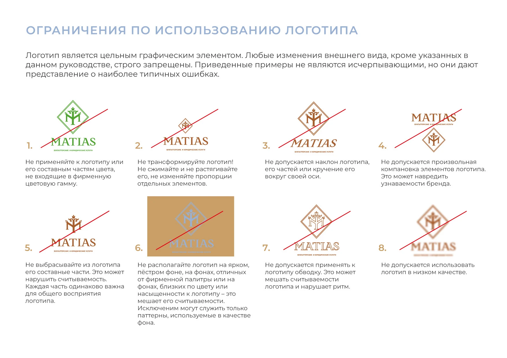 РАЗРАБОТКА ЛОГОТИПА, ЛОГОБУК, РУКОВОДСТВО ПО ЛОГОТИПУ — Изображение №10 — Брендинг на Dprofile