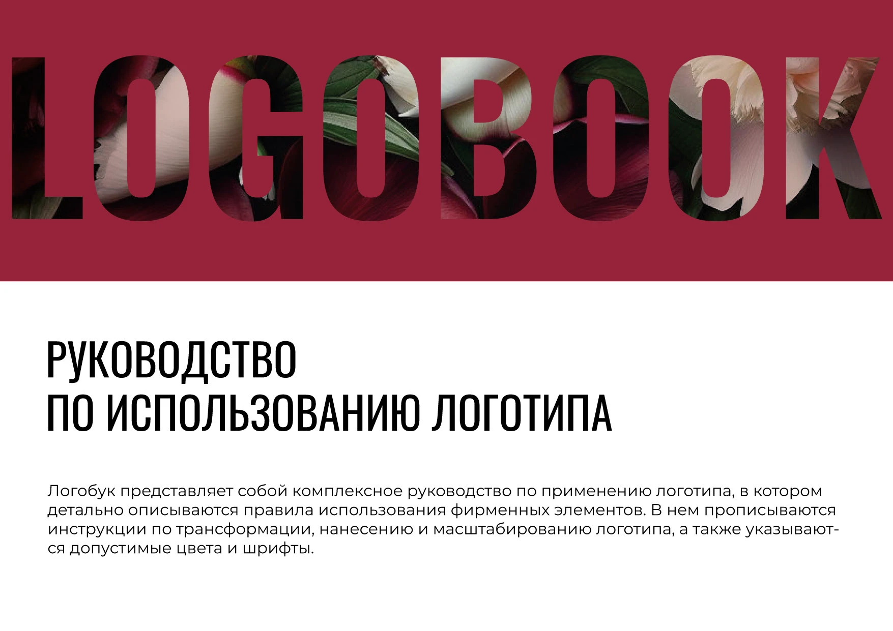 Логотип Брендинг Айдентика Дизайн этикетки Косметики — Изображение №2 — Брендинг на Dprofile
