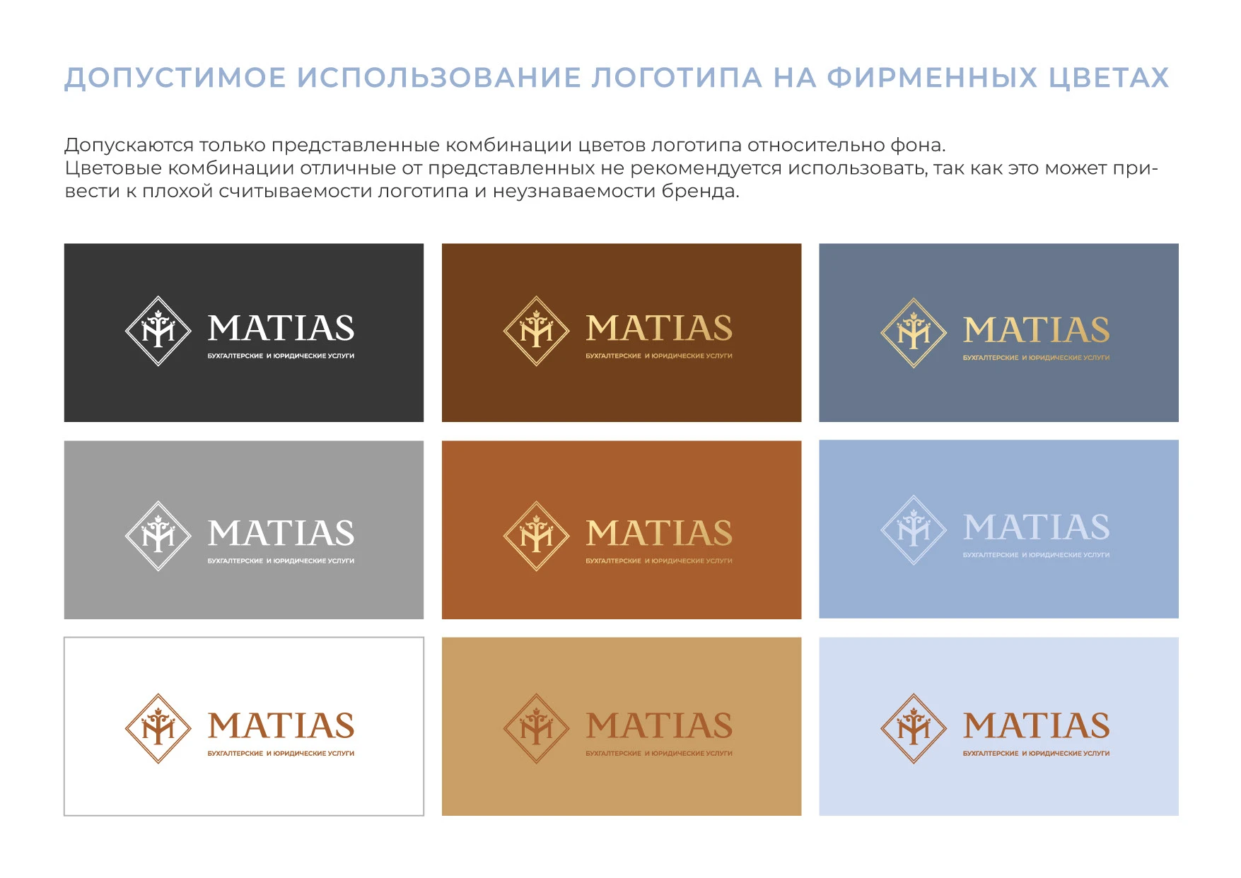 РАЗРАБОТКА ЛОГОТИПА, ЛОГОБУК, РУКОВОДСТВО ПО ЛОГОТИПУ — Изображение №19 — Брендинг на Dprofile