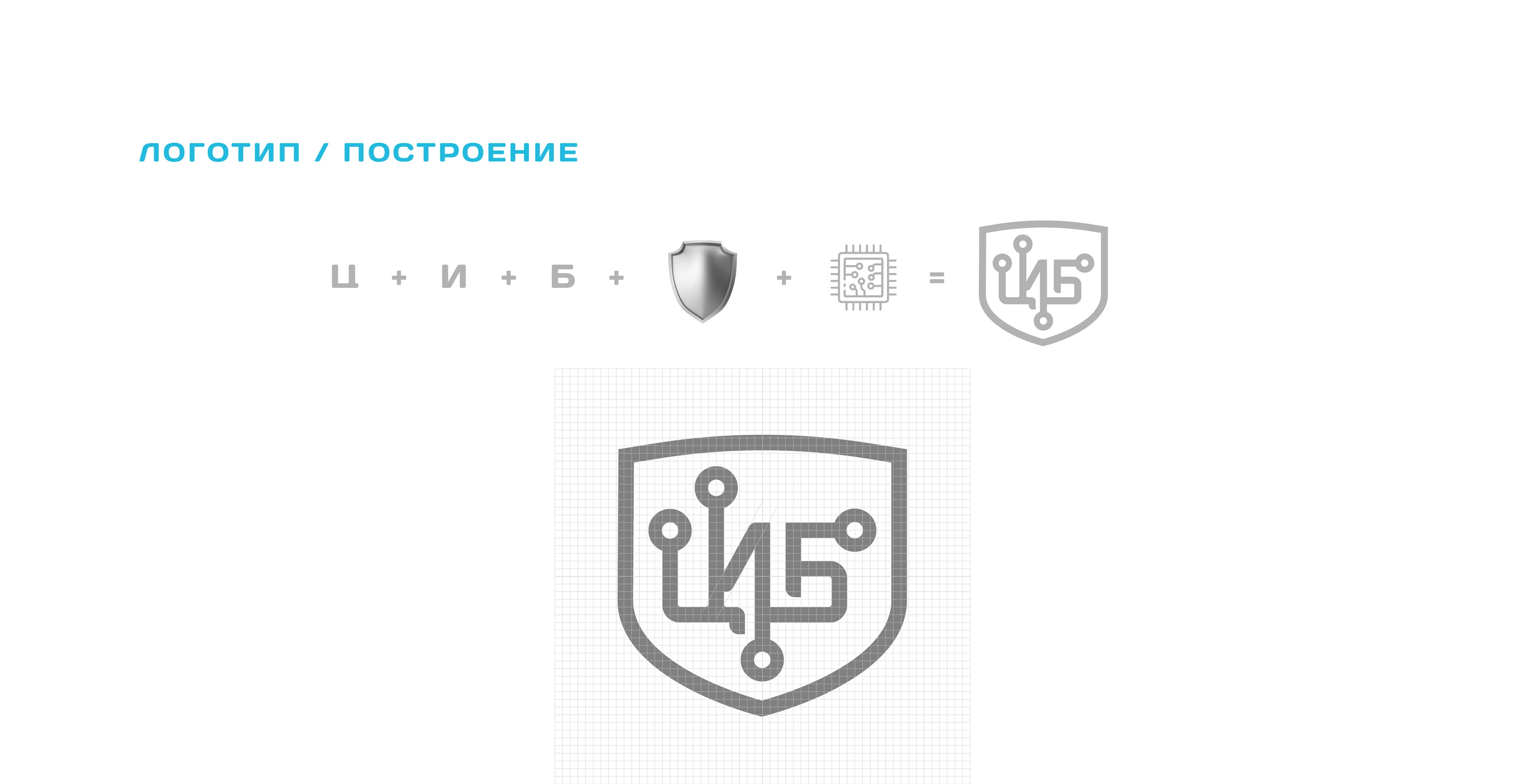 БРЕНДБУК для ЦИБ (Платформа, Логотип, Фир.стиль, Гайд) — Изображение №11 — Брендинг, Графика на Dprofile