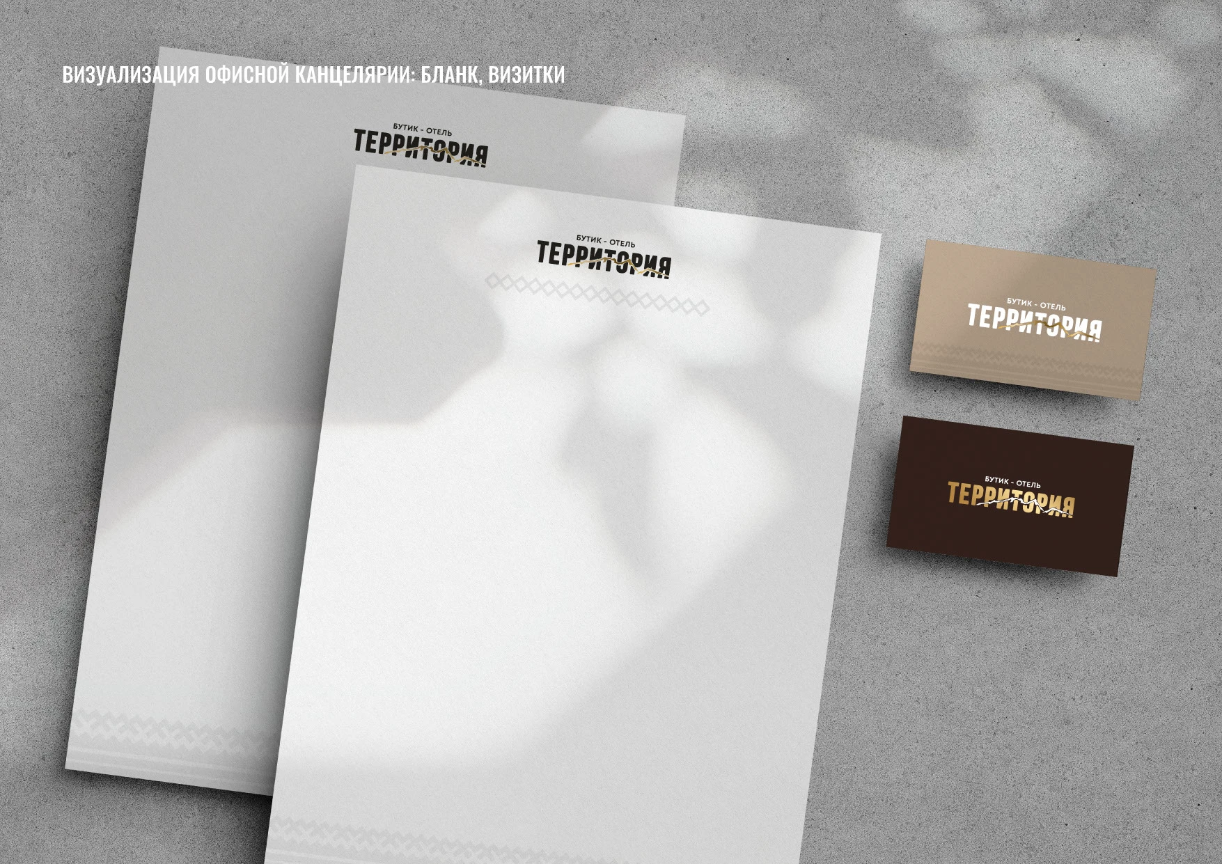 Айдентика Отеля Фирменный стиль, Логотип, Руководство — Изображение №33 — Брендинг на Dprofile