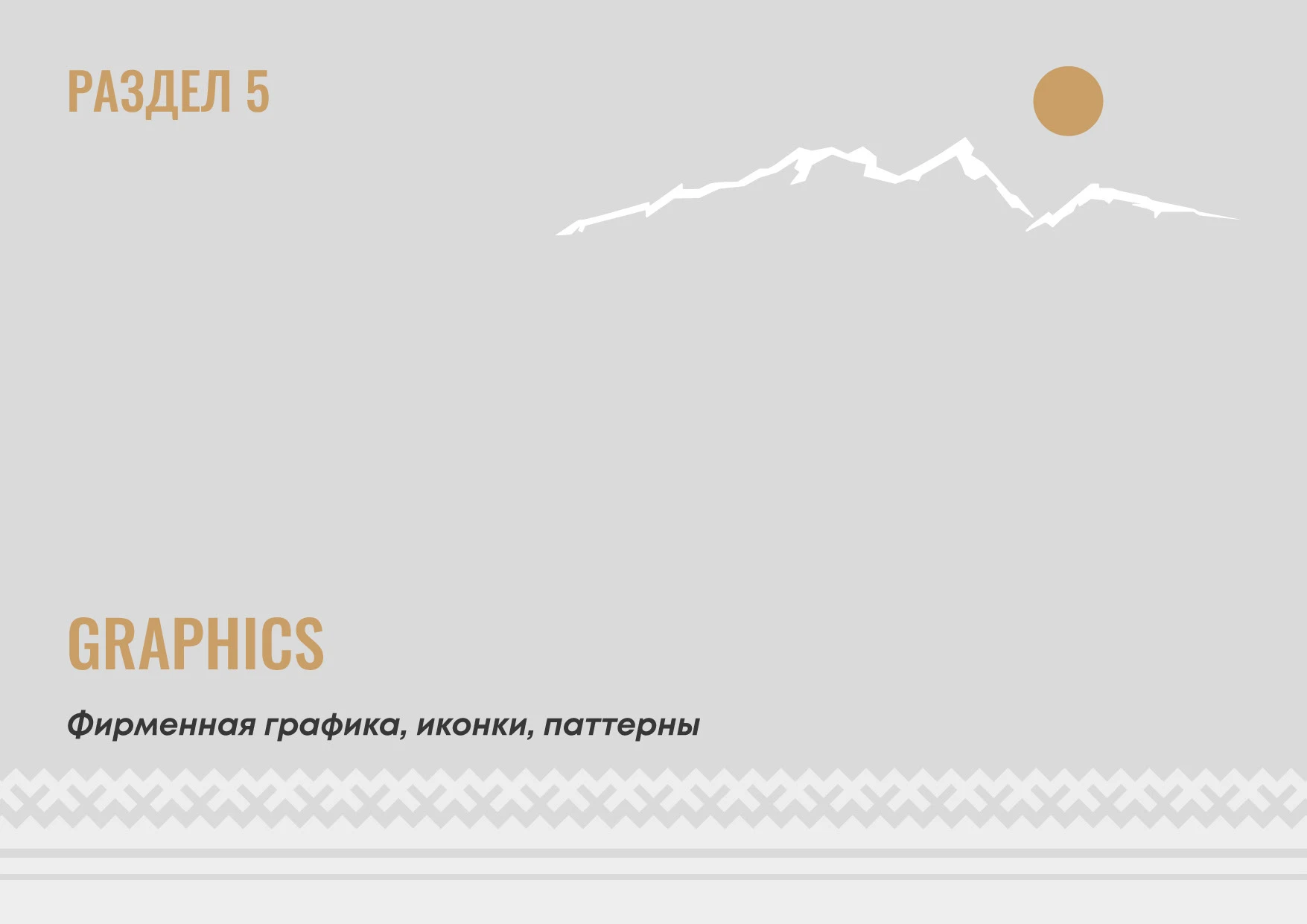 Айдентика Отеля Фирменный стиль, Логотип, Руководство — Изображение №21 — Брендинг на Dprofile