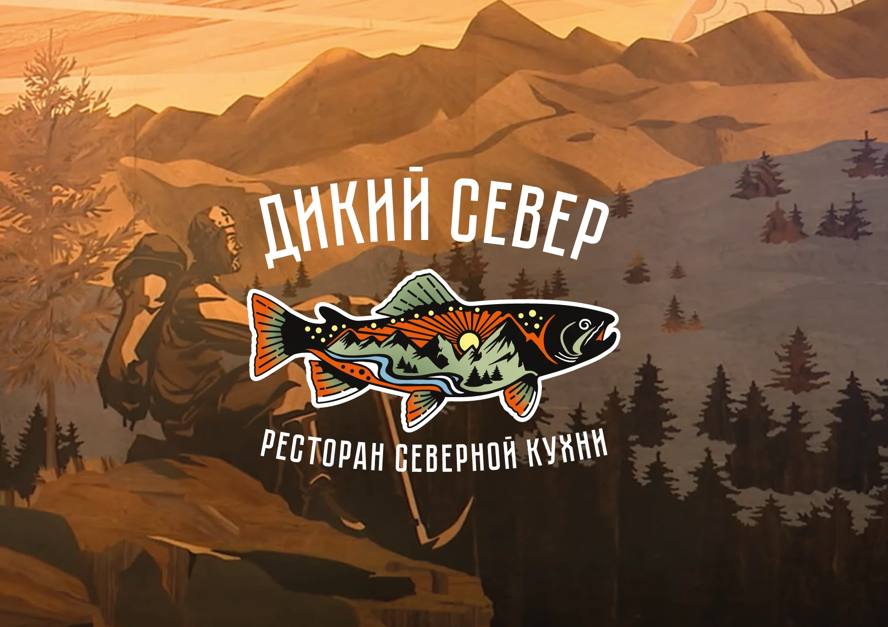 РЕБРЕНДИНГ РЕСТОРАНА "ДИКИЙ СЕВЕР" АЙДЕНТИКА ЛОГОТИП — Изображение №77 — Брендинг на Dprofile