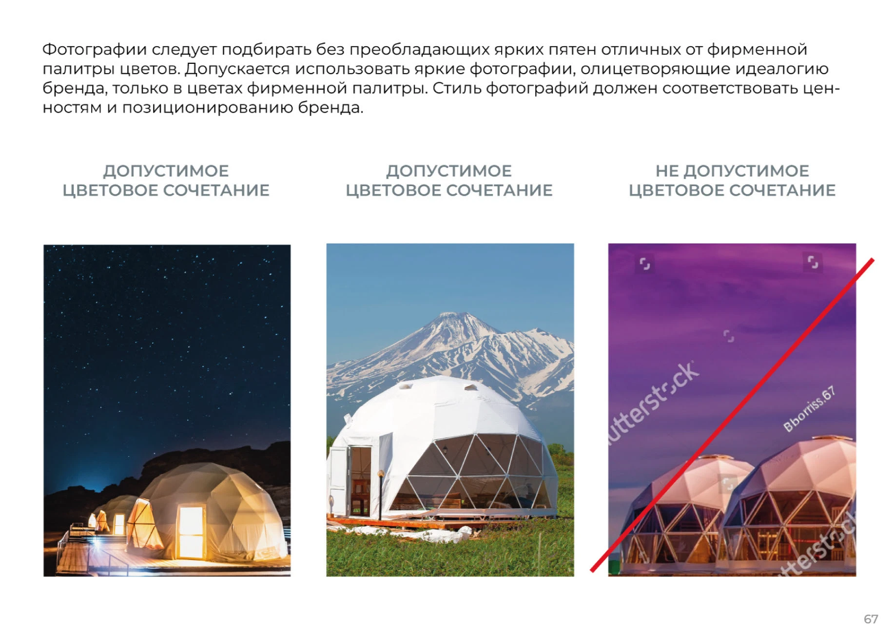 БРЕНДБУК ЛОГОТИП АЙДЕНТИКА БРЕНДИНГ — Изображение №30 — Брендинг, Маркетинг на Dprofile