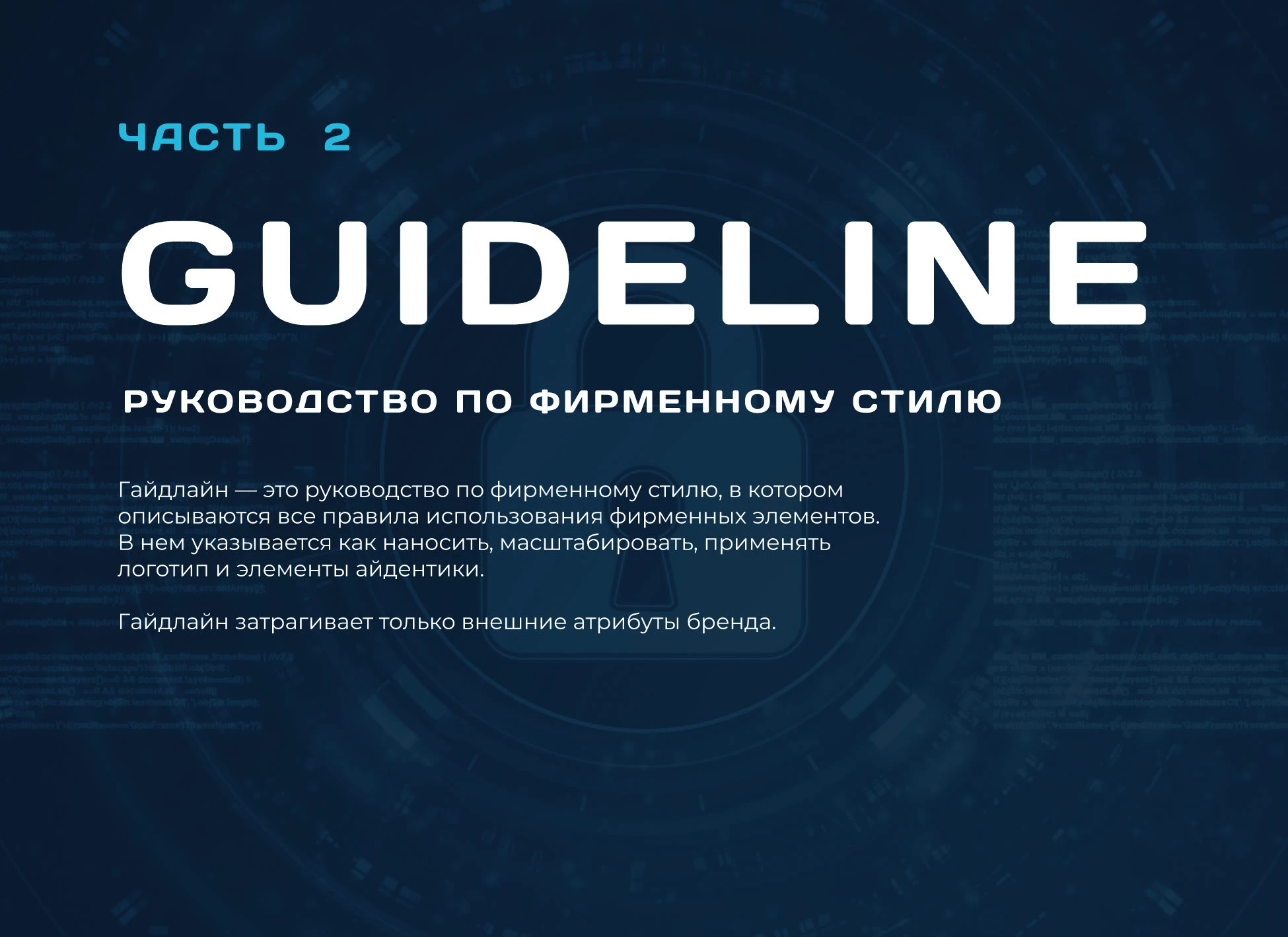 БРЕНДБУК для ЦИБ (Платформа, Логотип, Фир.стиль, Гайд) — Изображение №9 — Брендинг, Графика на Dprofile