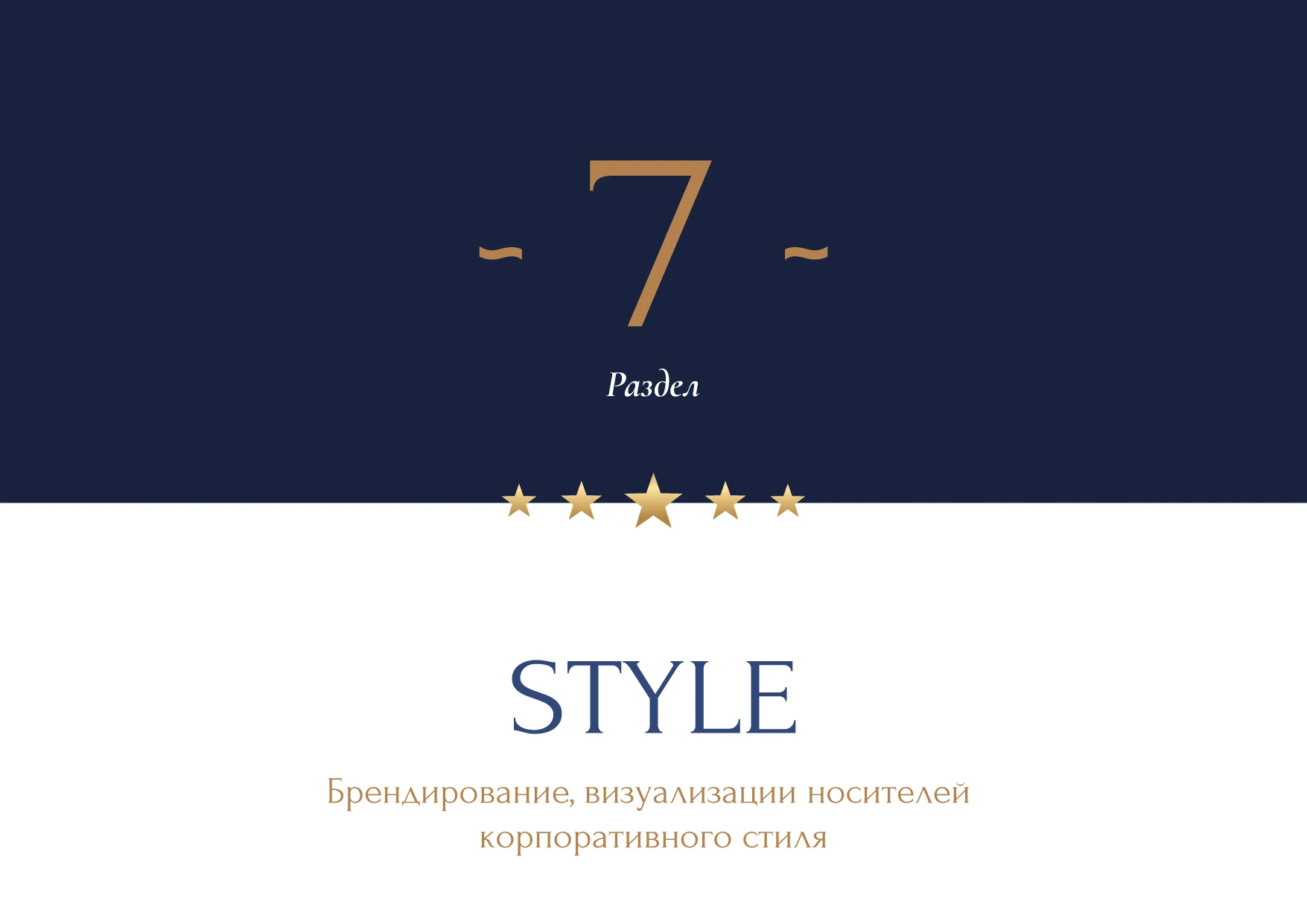 Логотип Фирменный стиль Брендинг. Брендбук отеля — Изображение №34 — Брендинг на Dprofile