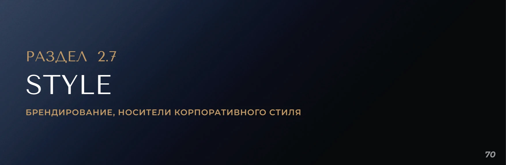 БРЕНДБУК, ЛОГОТИП, АЙДЕНТИКА Консьерж сервиса — Изображение №35 — Брендинг на Dprofile