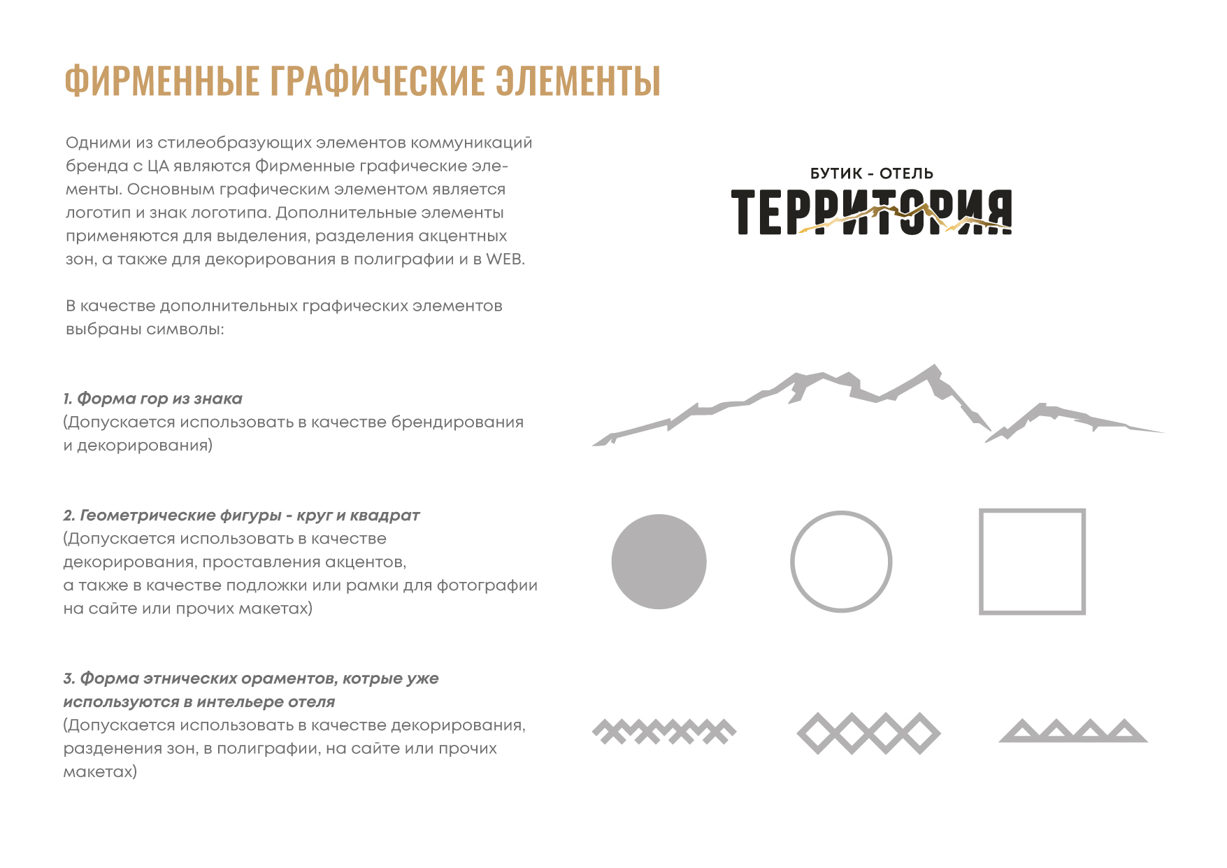 Айдентика Отеля Фирменный стиль, Логотип, Руководство — Изображение №22 — Брендинг на Dprofile