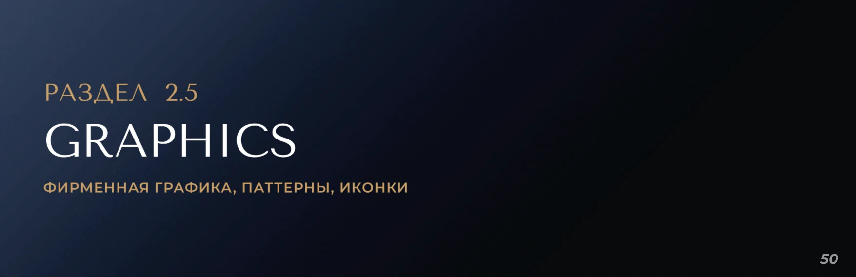 БРЕНДБУК, ЛОГОТИП, АЙДЕНТИКА Консьерж сервиса — Изображение №25 — Брендинг на Dprofile