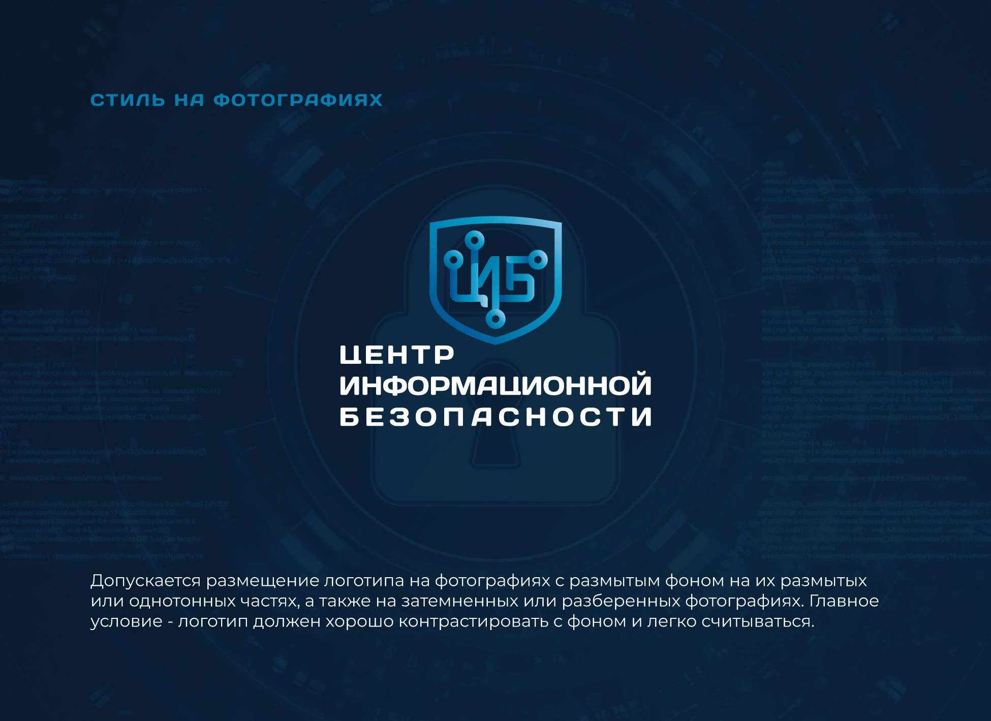 БРЕНДБУК для ЦИБ (Платформа, Логотип, Фир.стиль, Гайд) — Изображение №38 — Брендинг, Графика на Dprofile