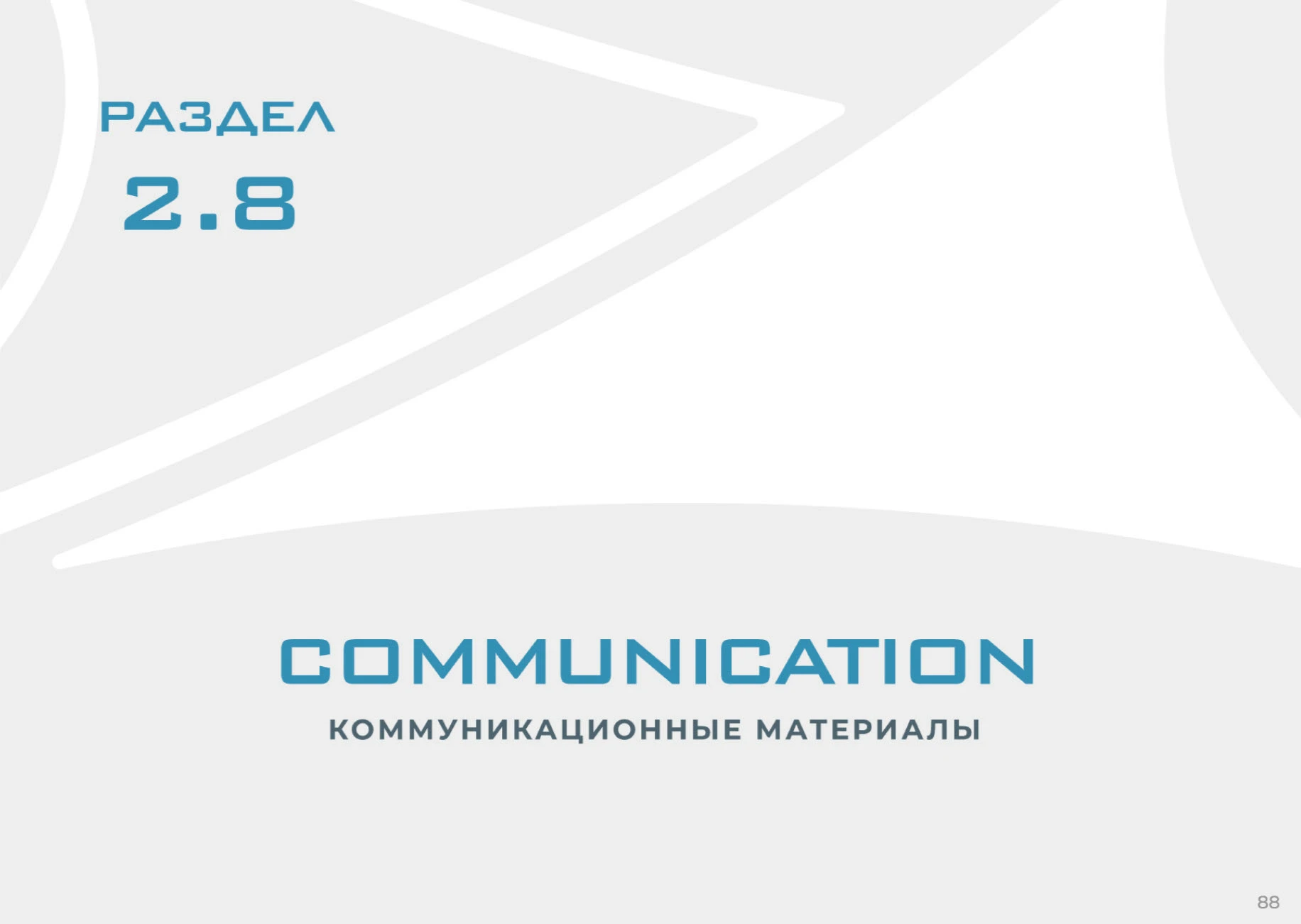 БРЕНДБУК ЛОГОТИП АЙДЕНТИКА БРЕНДИНГ — Изображение №46 — Брендинг, Маркетинг на Dprofile