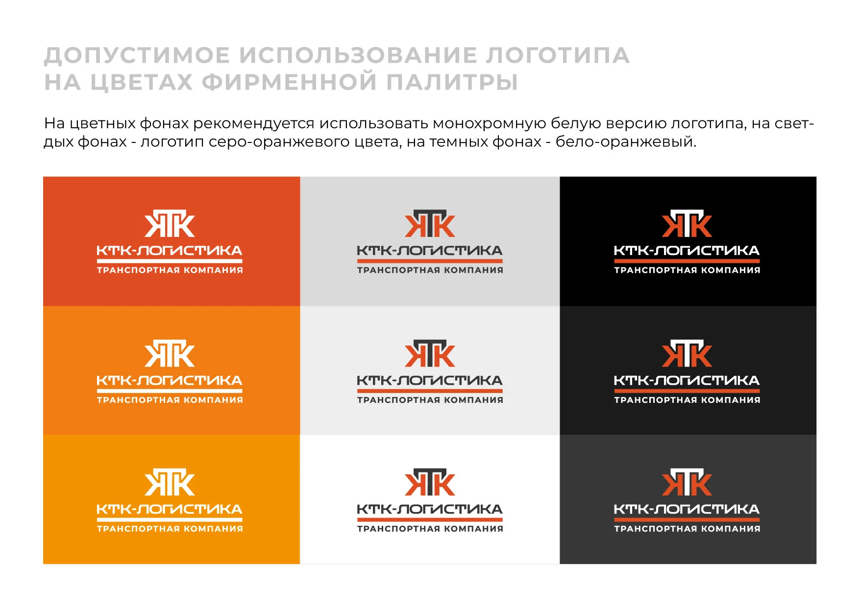 Разработка логотипа для транспортной компании — Изображение №18 — Брендинг на Dprofile