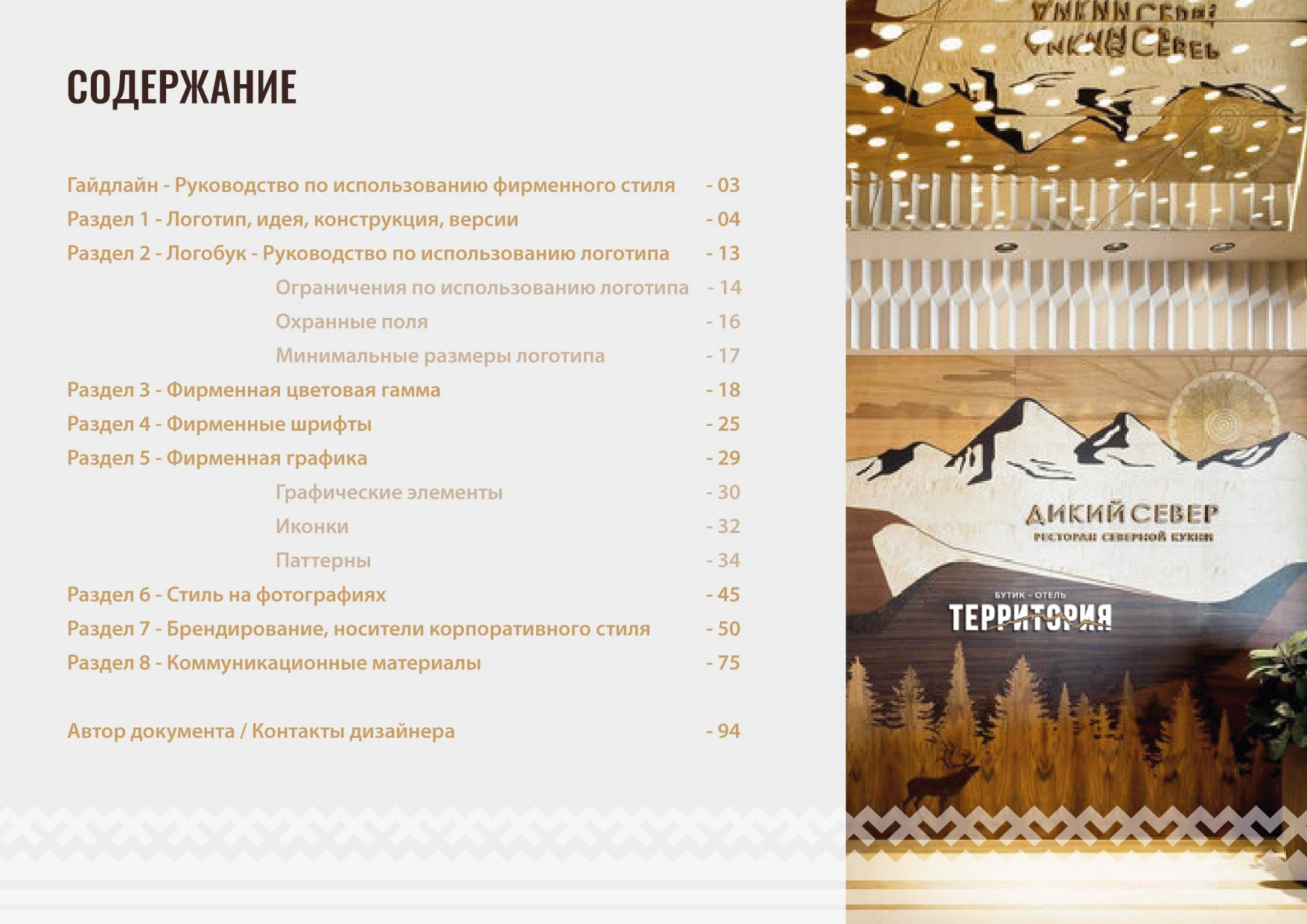 Айдентика Отеля Фирменный стиль, Логотип, Руководство — Изображение №3 — Брендинг на Dprofile