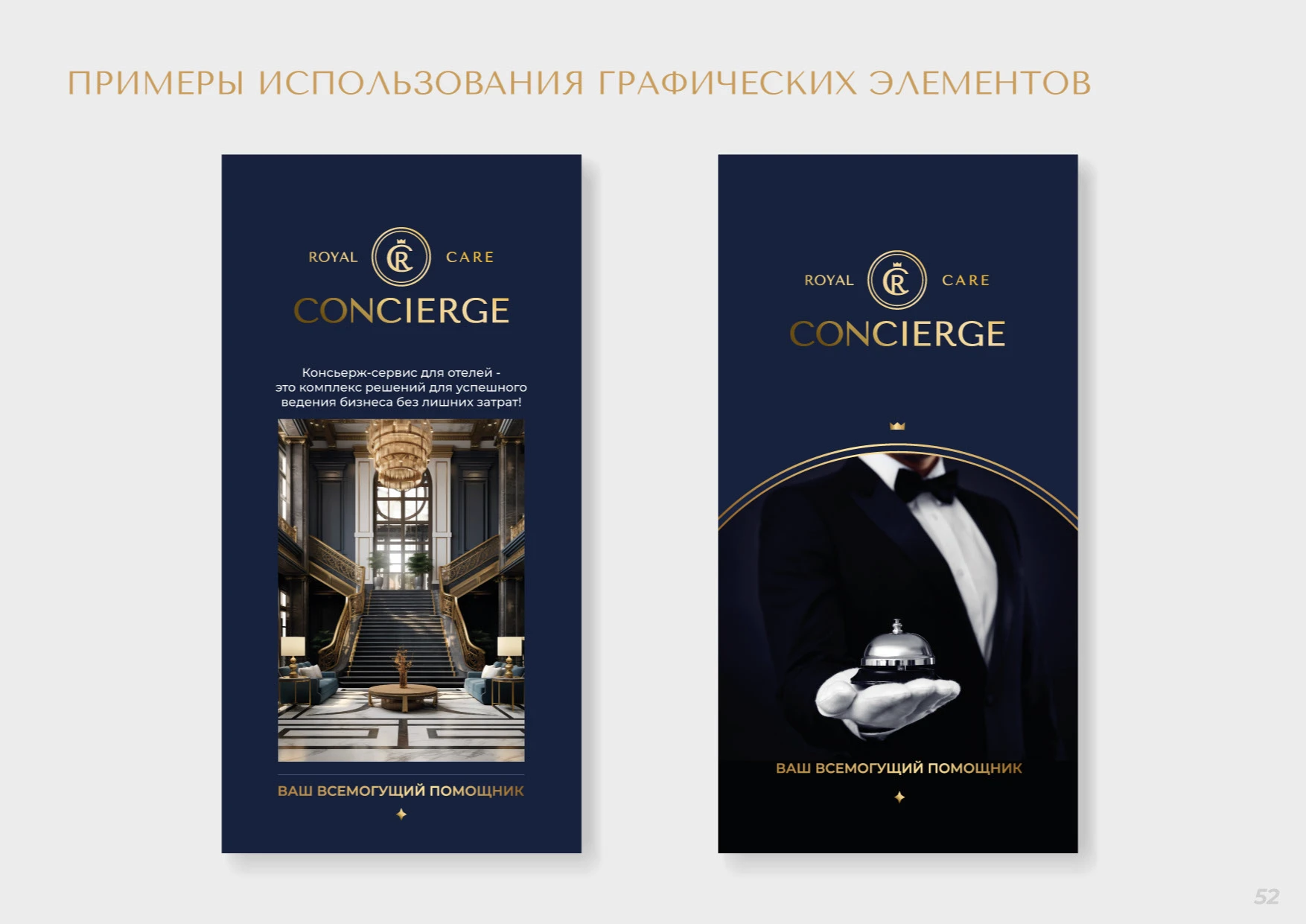 БРЕНДБУК, ЛОГОТИП, АЙДЕНТИКА Консьерж сервиса — Изображение №27 — Брендинг на Dprofile