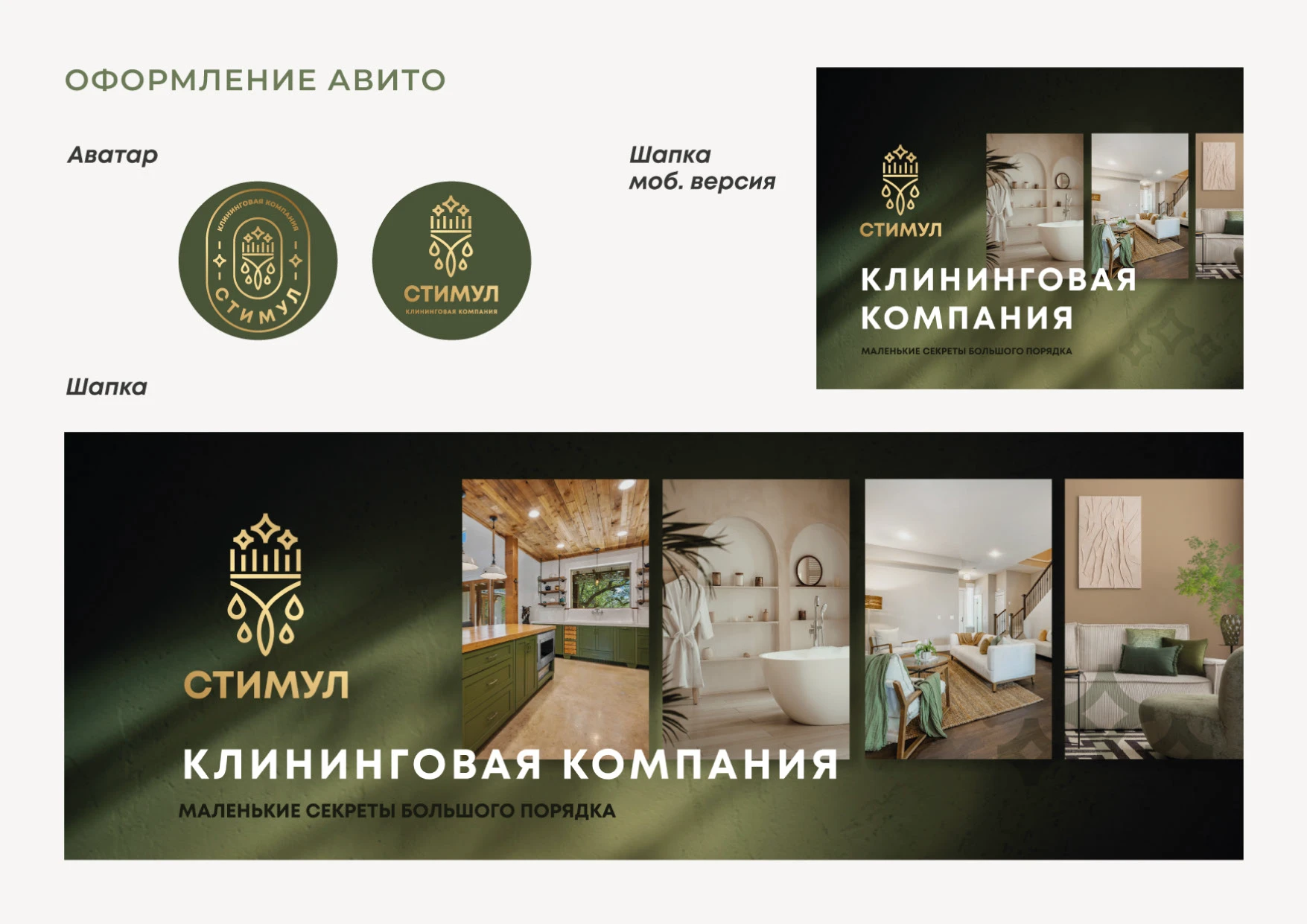 ЛОГОТИП, ФИРМЕННЫЙ СТИЛЬ для Клининговой компании — Изображение №28 — Брендинг на Dprofile