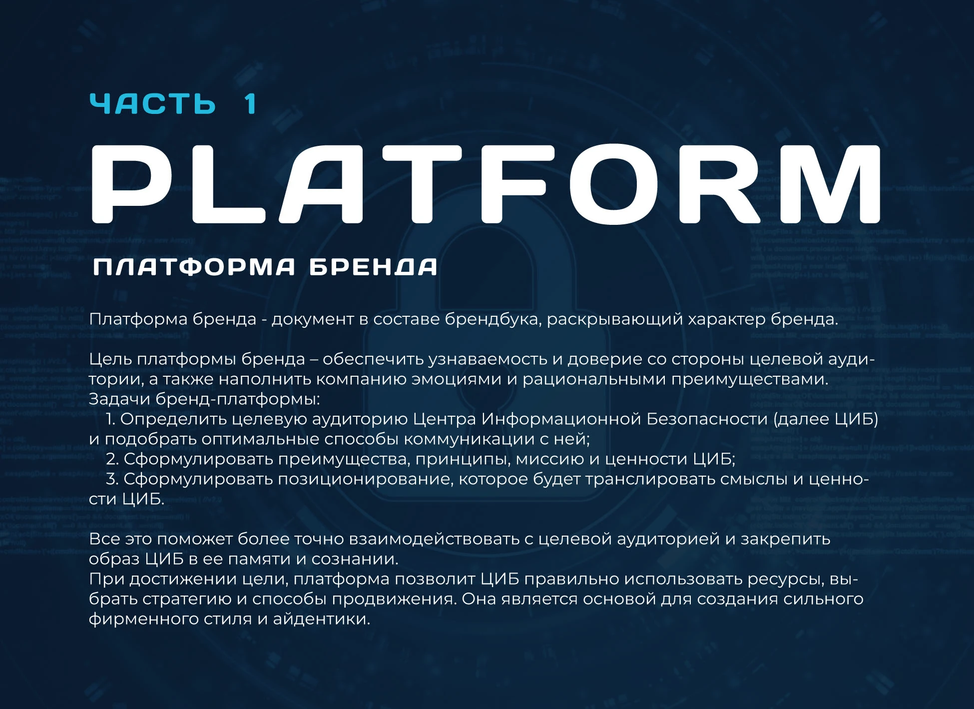 БРЕНДБУК для ЦИБ (Платформа, Логотип, Фир.стиль, Гайд) — Изображение №4 — Брендинг, Графика на Dprofile