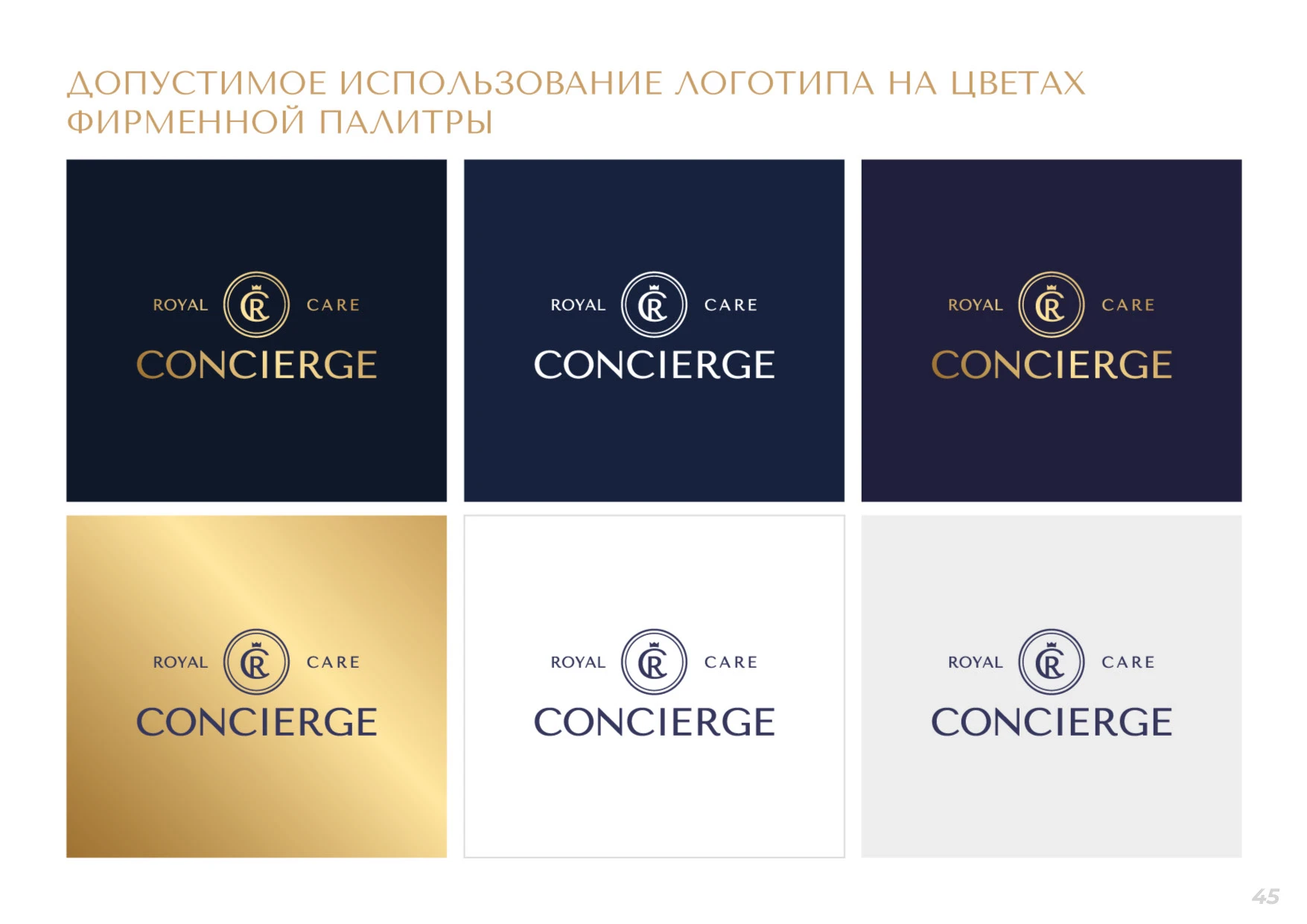 БРЕНДБУК, ЛОГОТИП, АЙДЕНТИКА Консьерж сервиса — Изображение №22 — Брендинг на Dprofile