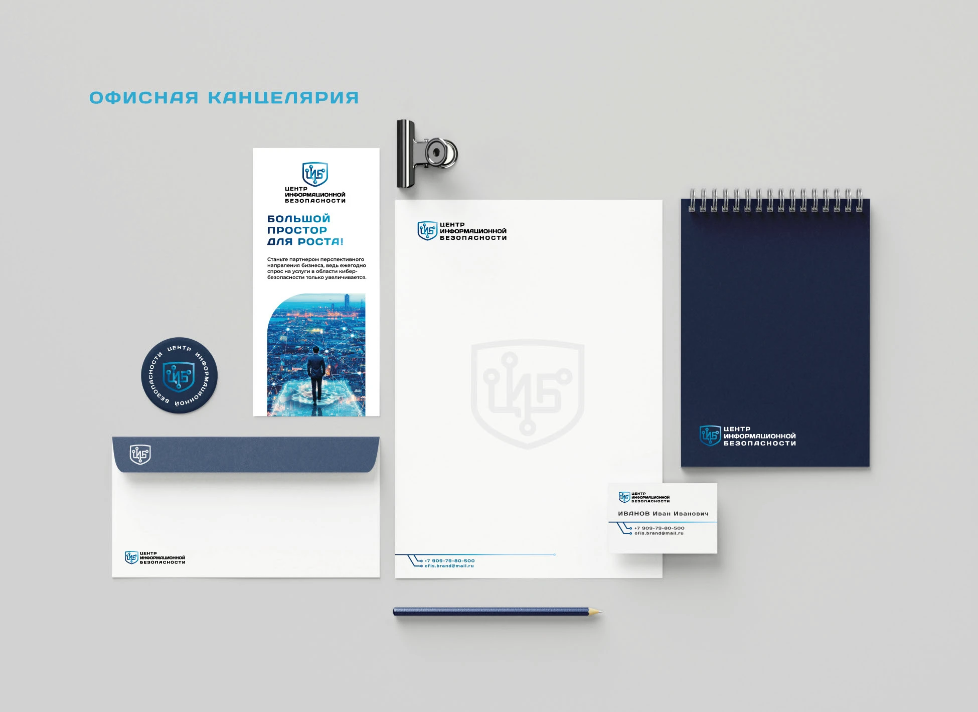 БРЕНДБУК для ЦИБ (Платформа, Логотип, Фир.стиль, Гайд) — Изображение №45 — Брендинг, Графика на Dprofile