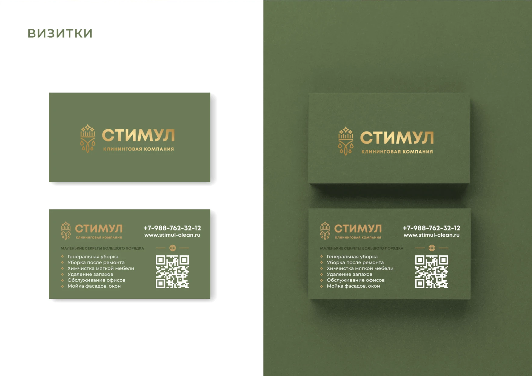 ЛОГОТИП, ФИРМЕННЫЙ СТИЛЬ для Клининговой компании — Изображение №22 — Брендинг на Dprofile