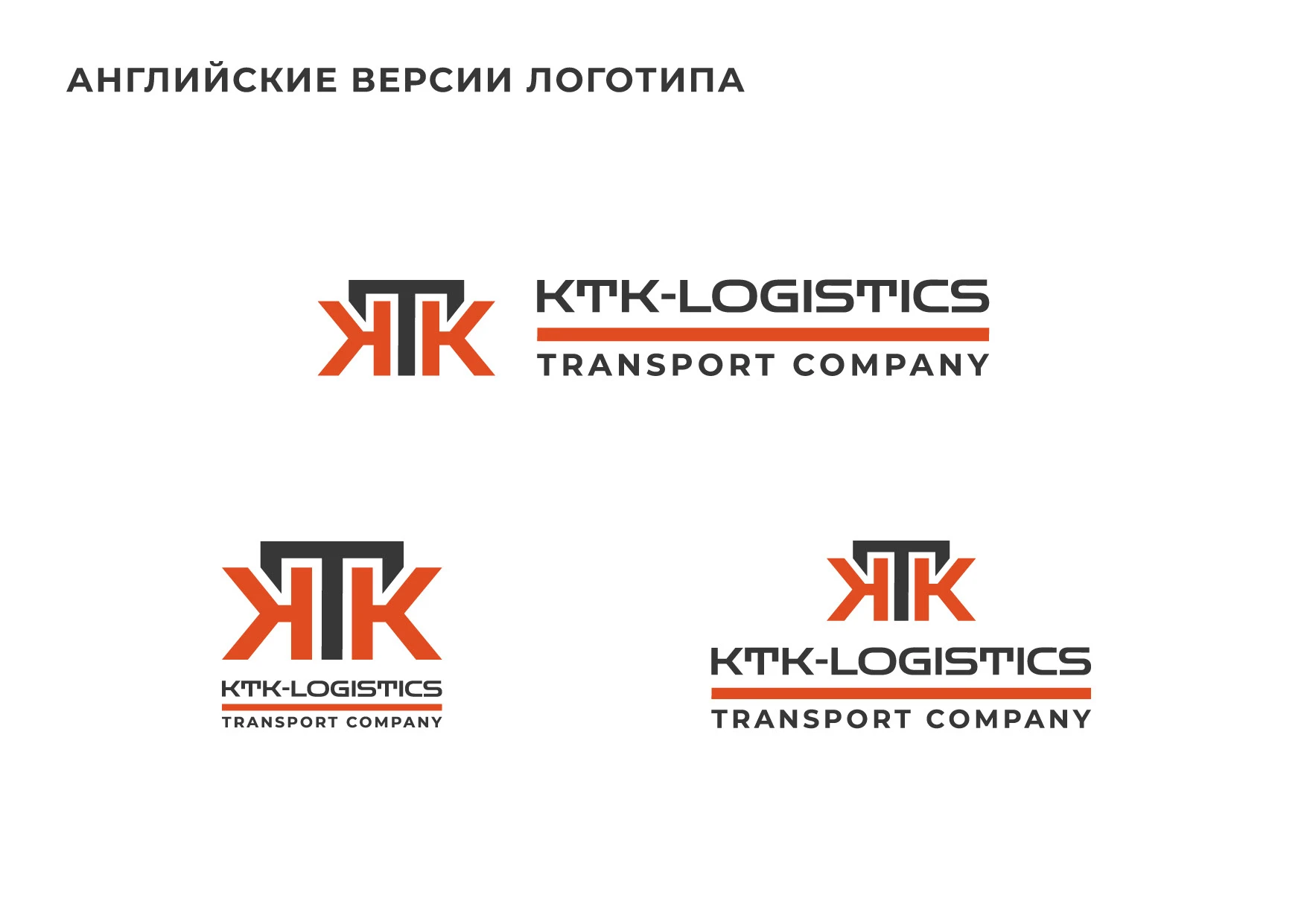 Разработка логотипа для транспортной компании — Изображение №10 — Брендинг на Dprofile