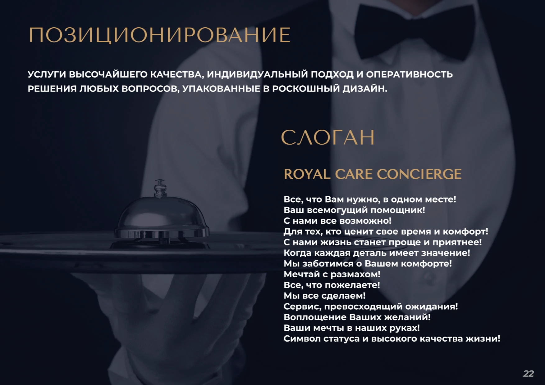 БРЕНДБУК, ЛОГОТИП, АЙДЕНТИКА Консьерж сервиса — Изображение №7 — Брендинг на Dprofile