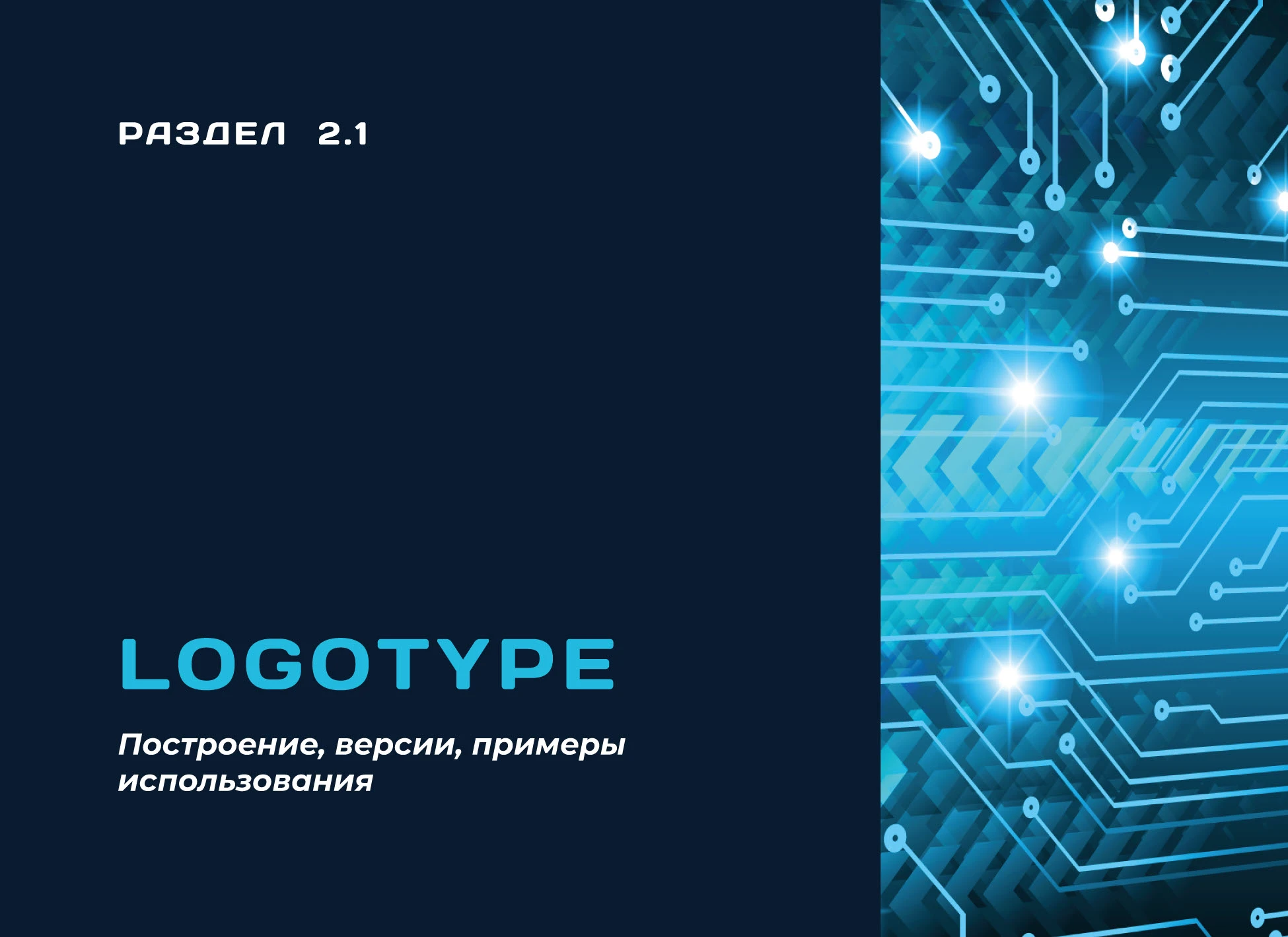 БРЕНДБУК для ЦИБ (Платформа, Логотип, Фир.стиль, Гайд) — Изображение №10 — Брендинг, Графика на Dprofile