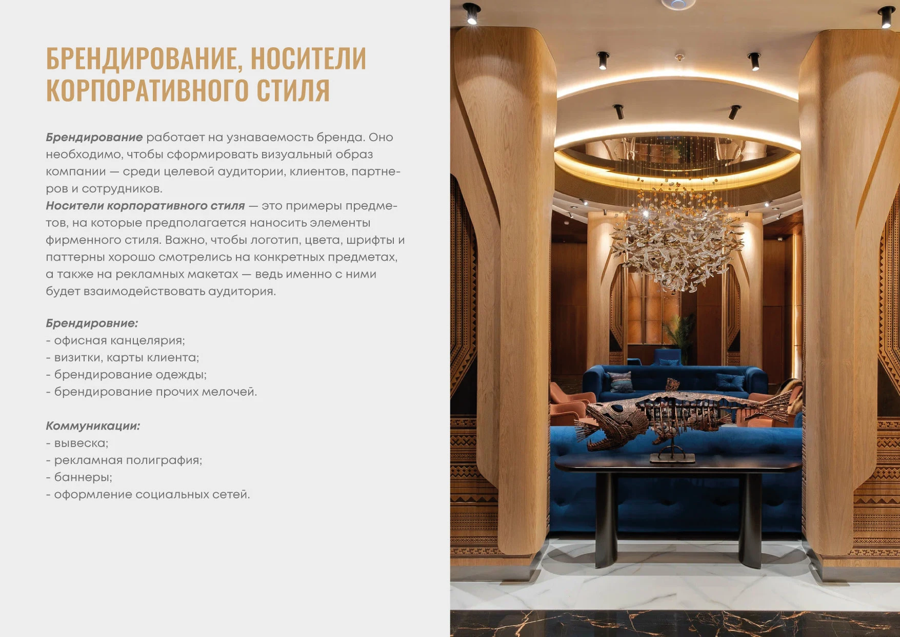 Айдентика Отеля Фирменный стиль, Логотип, Руководство — Изображение №32 — Брендинг на Dprofile