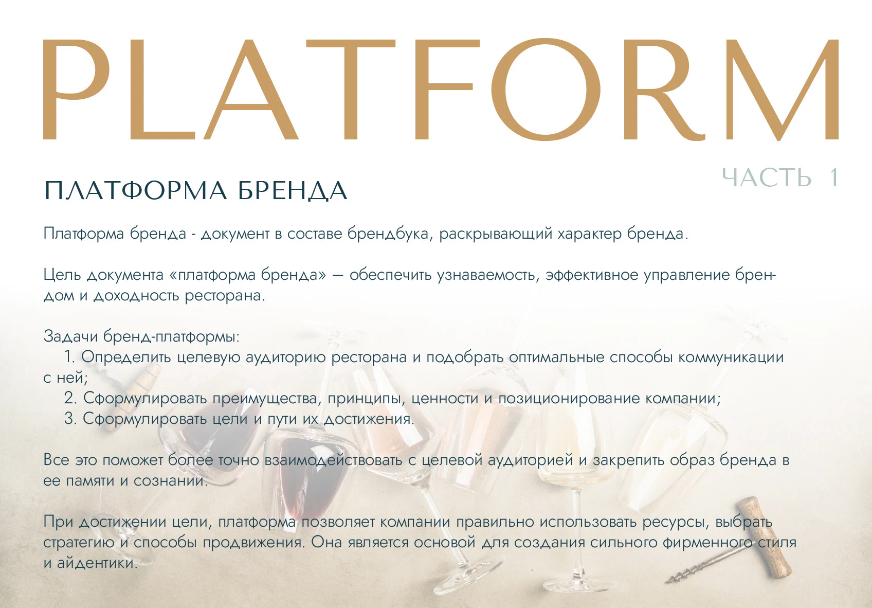 БРЕНДБУК для РЕСТОРАНА (Платформа, Логотип, Айдентика) — Изображение №3 — Брендинг, Графика на Dprofile