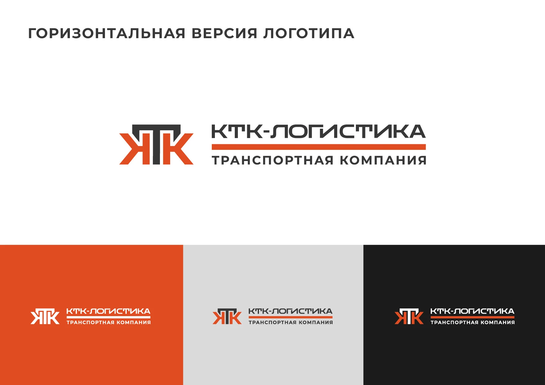 Разработка логотипа для транспортной компании — Изображение №6 — Брендинг на Dprofile