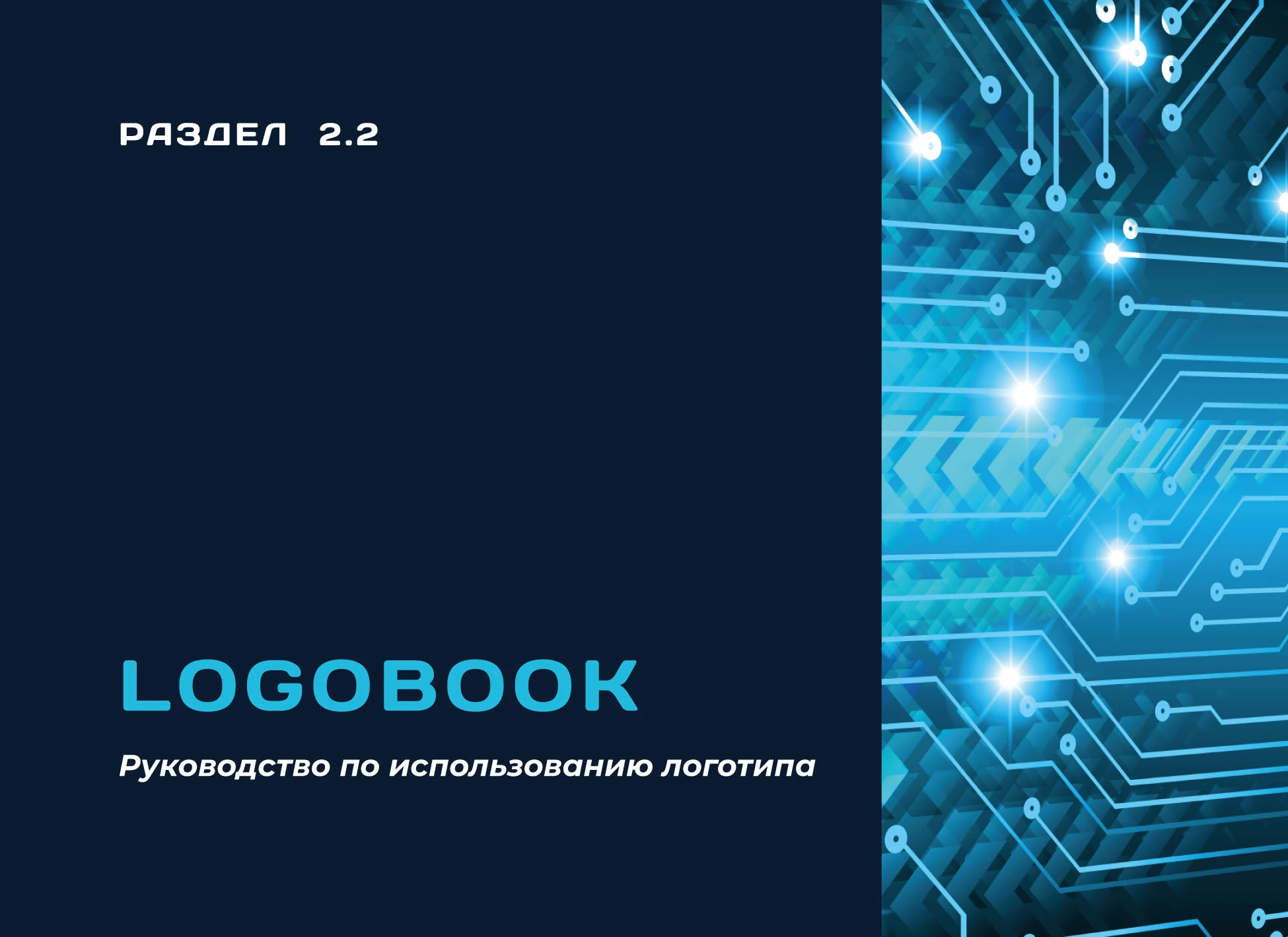 БРЕНДБУК для ЦИБ (Платформа, Логотип, Фир.стиль, Гайд) — Изображение №20 — Брендинг, Графика на Dprofile