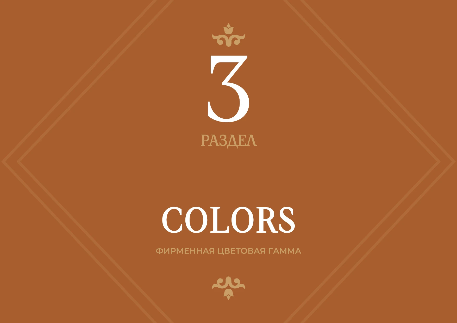 РАЗРАБОТКА ЛОГОТИПА, ЛОГОБУК, РУКОВОДСТВО ПО ЛОГОТИПУ — Изображение №16 — Брендинг на Dprofile