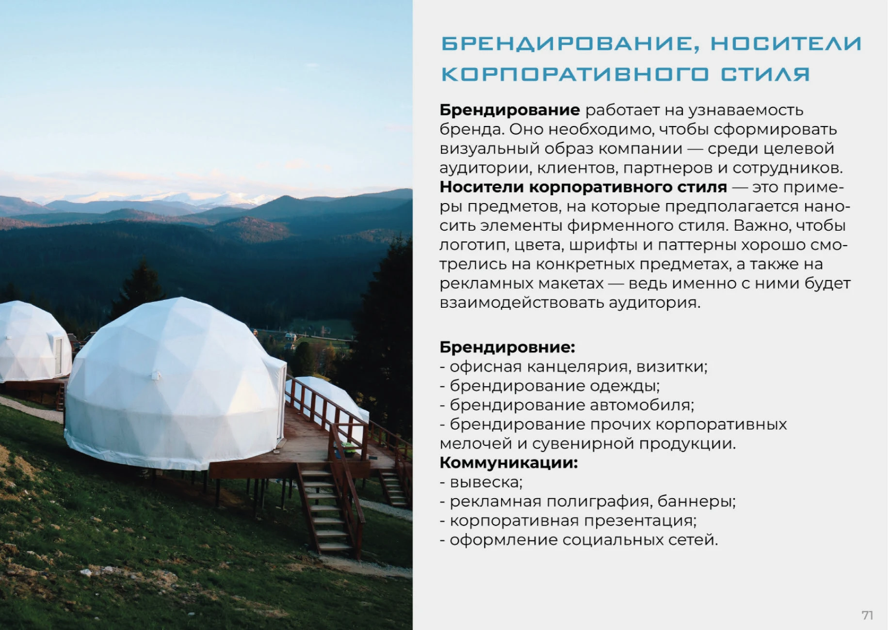 БРЕНДБУК ЛОГОТИП АЙДЕНТИКА БРЕНДИНГ — Изображение №35 — Брендинг, Маркетинг на Dprofile