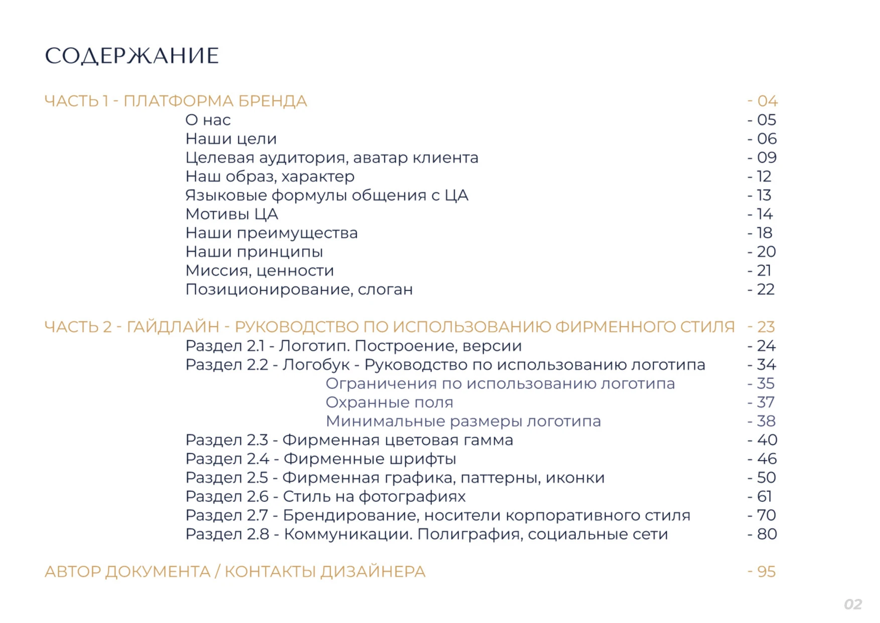 БРЕНДБУК, ЛОГОТИП, АЙДЕНТИКА Консьерж сервиса — Изображение №2 — Брендинг на Dprofile