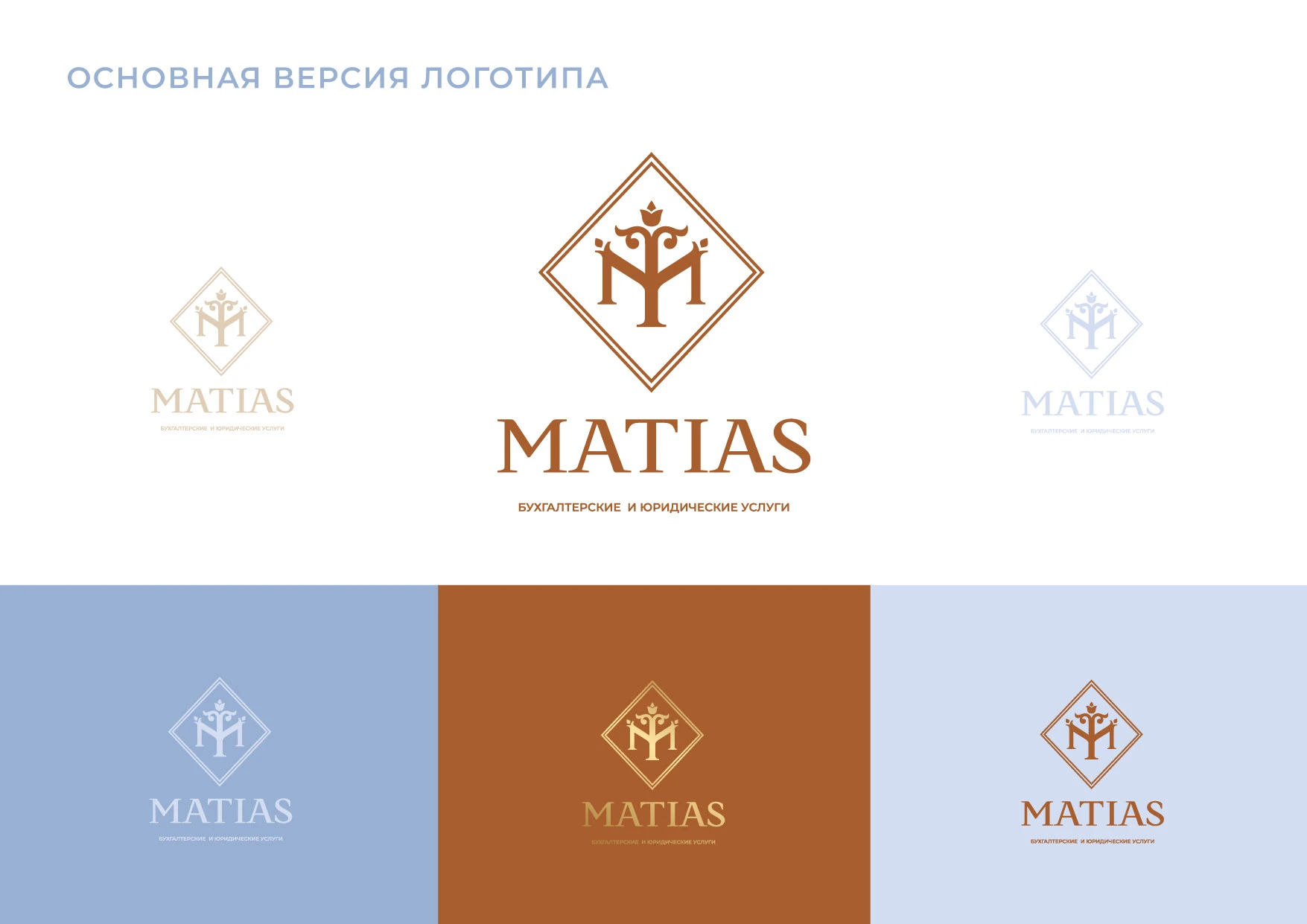 РАЗРАБОТКА ЛОГОТИПА, ЛОГОБУК, РУКОВОДСТВО ПО ЛОГОТИПУ — Изображение №5 — Брендинг на Dprofile