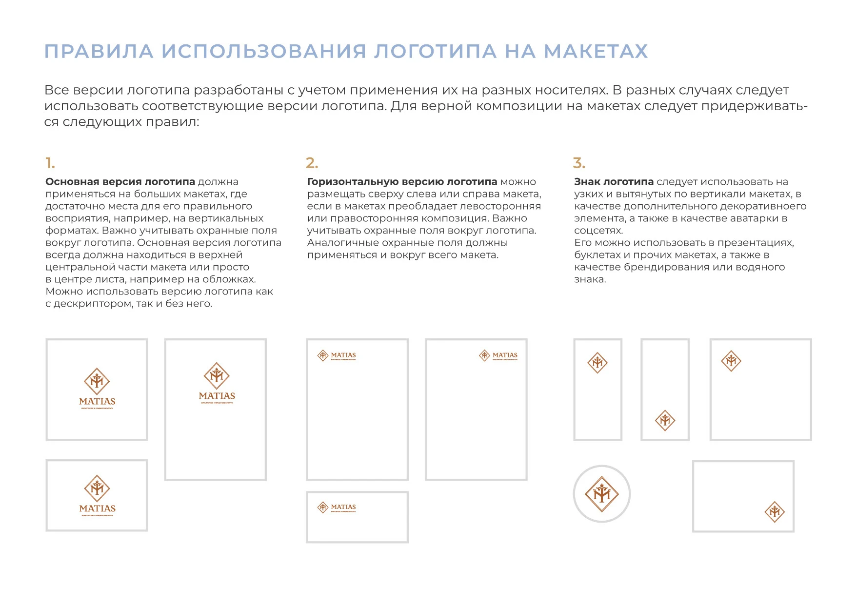 РАЗРАБОТКА ЛОГОТИПА, ЛОГОБУК, РУКОВОДСТВО ПО ЛОГОТИПУ — Изображение №14 — Брендинг на Dprofile