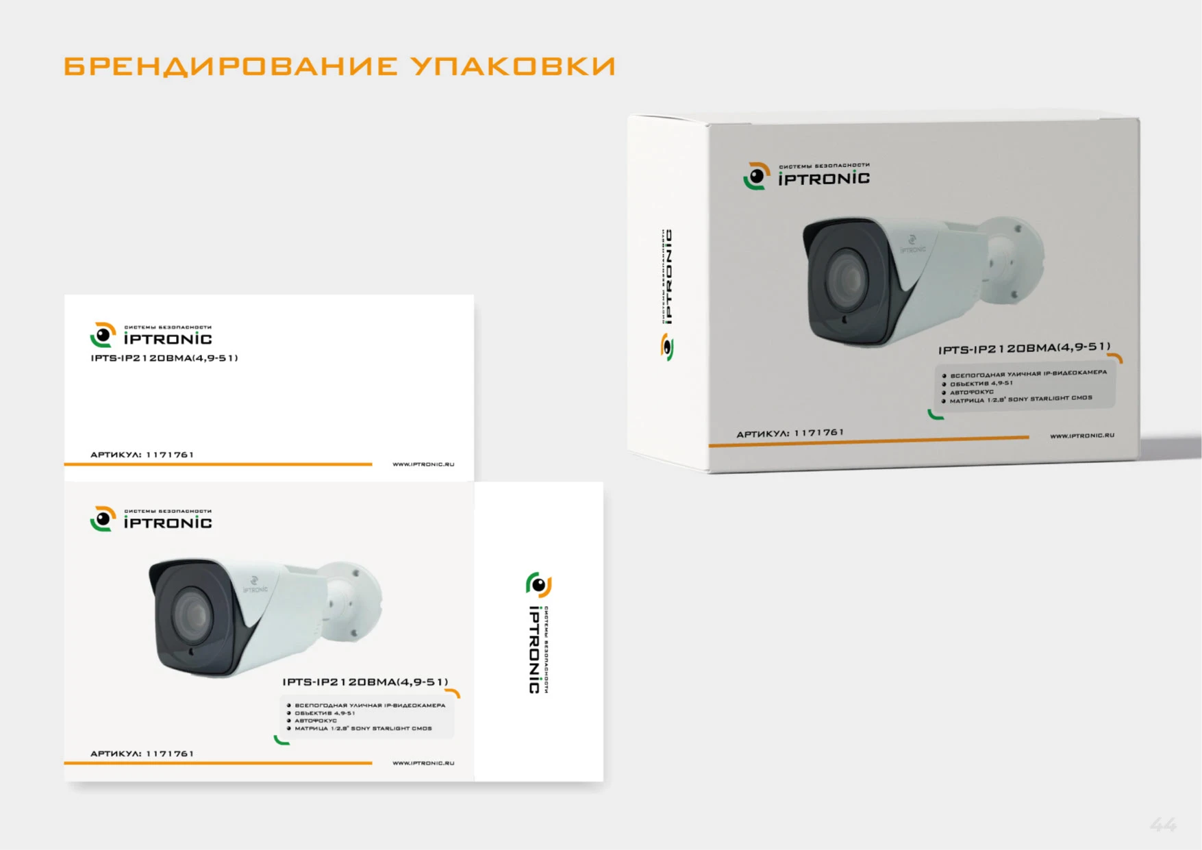 ЛОГОТИП, ФИРМЕННЫЙ СТИЛЬ, БРЕНДИНГ для IPTRONIC — Изображение №18 — Брендинг на Dprofile