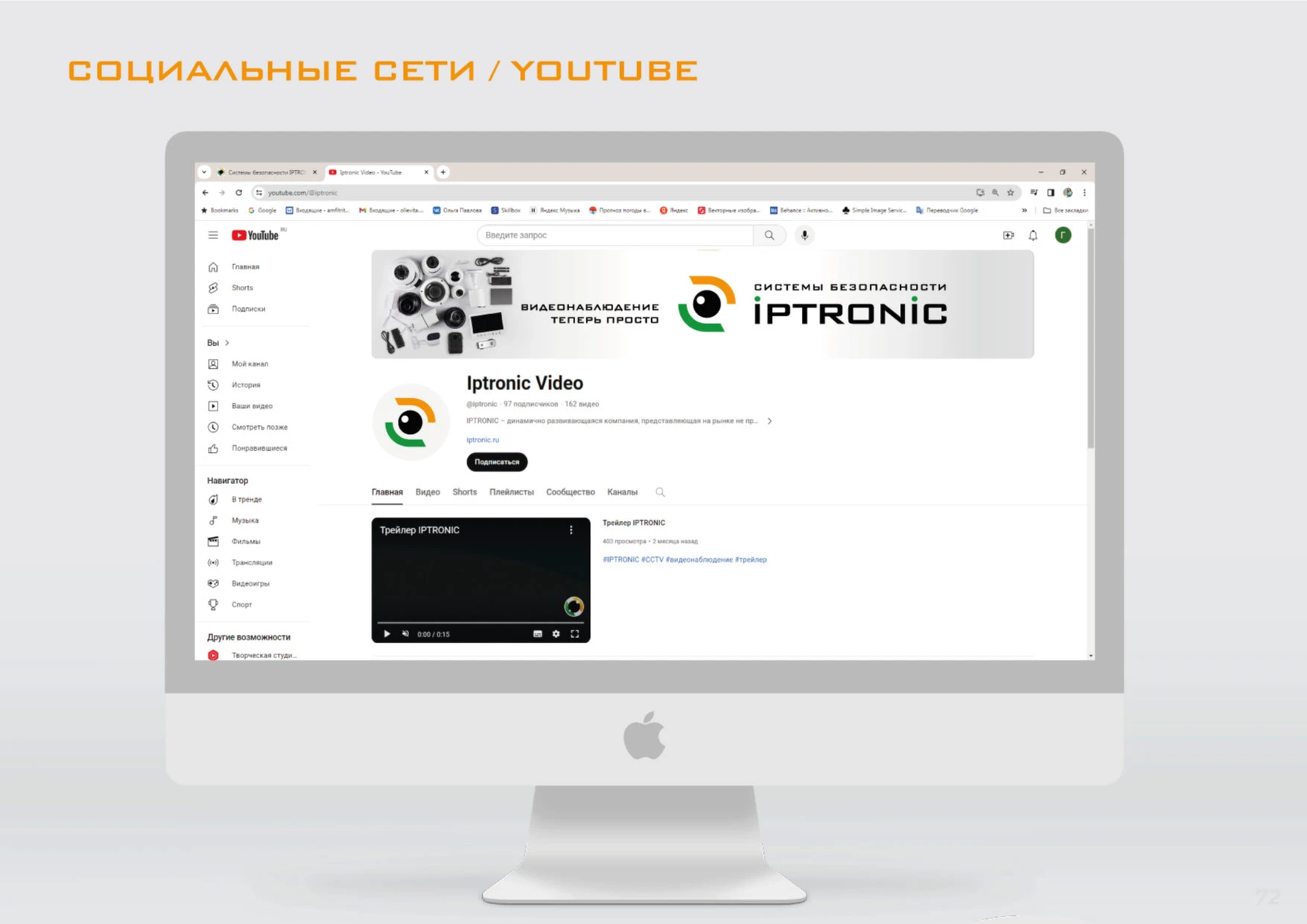 ЛОГОТИП, ФИРМЕННЫЙ СТИЛЬ, БРЕНДИНГ для IPTRONIC — Изображение №34 — Брендинг на Dprofile