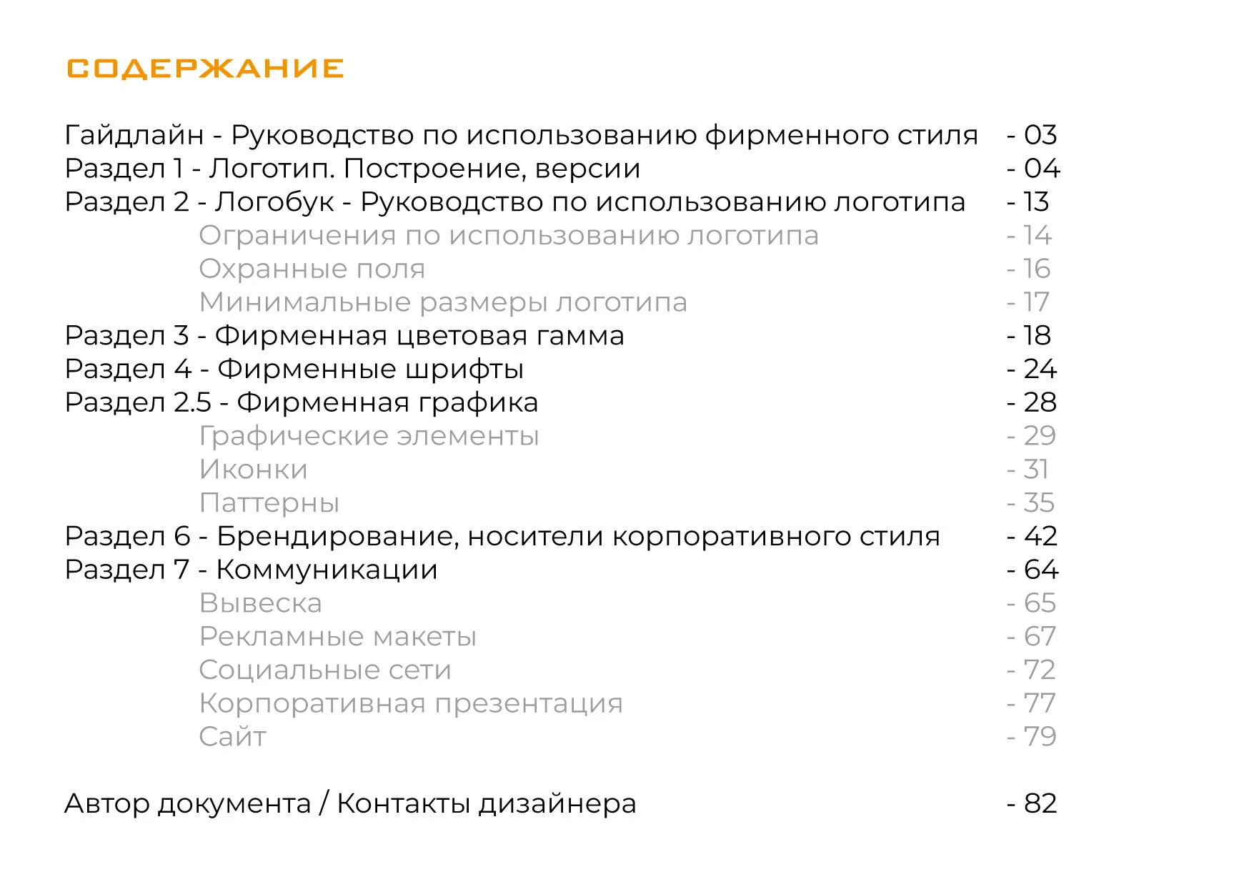 ЛОГОТИП, ФИРМЕННЫЙ СТИЛЬ, БРЕНДИНГ для IPTRONIC — Изображение №2 — Брендинг на Dprofile