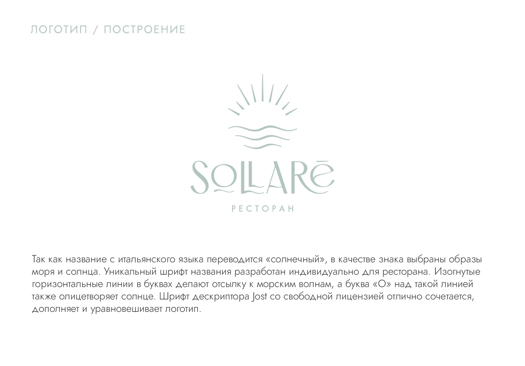 БРЕНДБУК для РЕСТОРАНА (Платформа, Логотип, Айдентика) — Изображение №11 — Брендинг, Графика на Dprofile