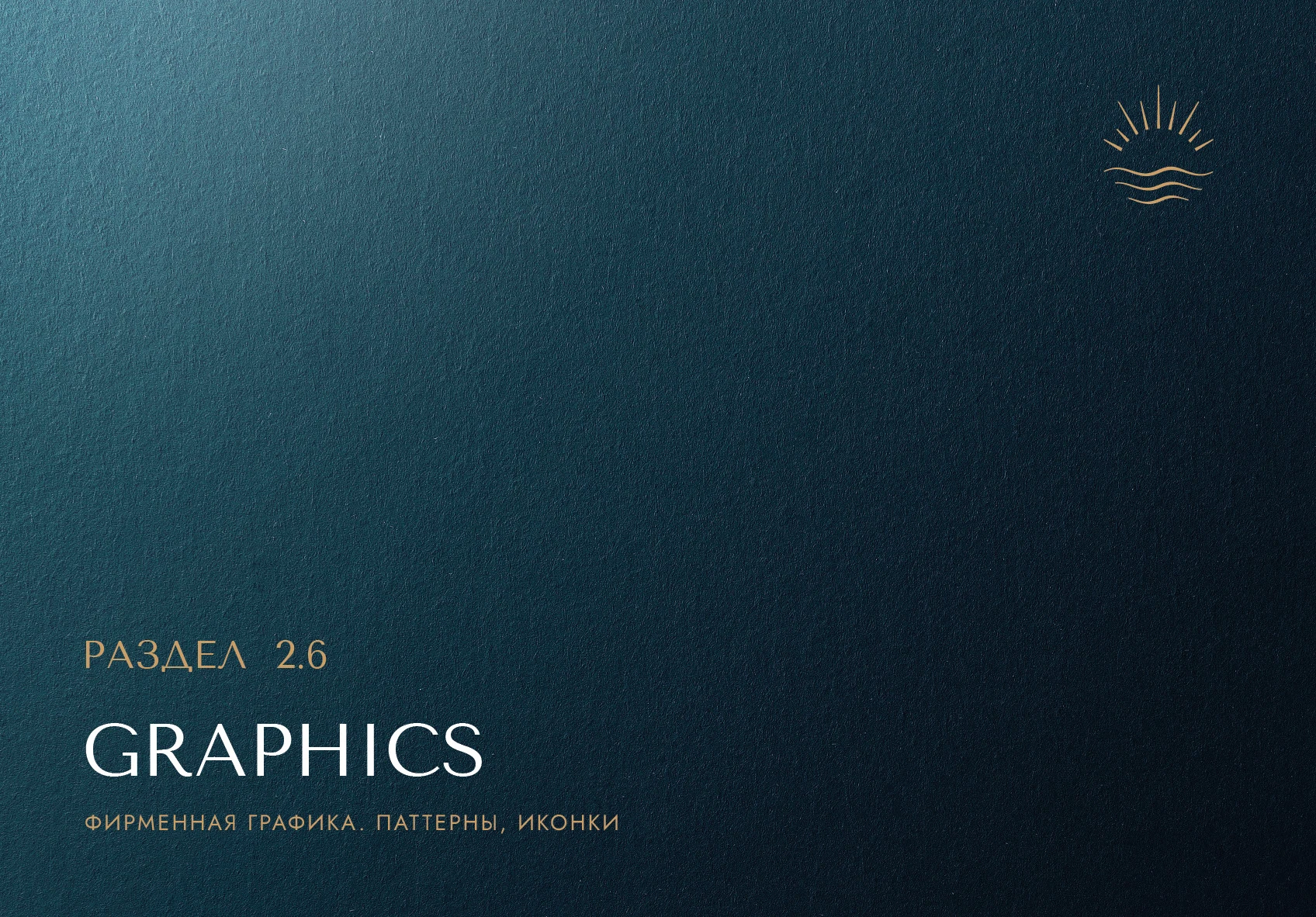 БРЕНДБУК для РЕСТОРАНА (Платформа, Логотип, Айдентика) — Изображение №27 — Брендинг, Графика на Dprofile